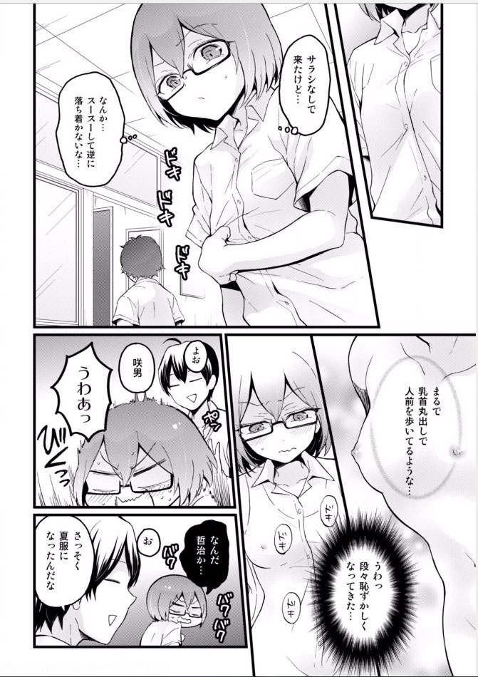 [Nagata Maria] Totsuzen Onnanoko ni Natta node, Ore no Oppai Monde mimasen ka? 18 [Incomplete] page 14 full