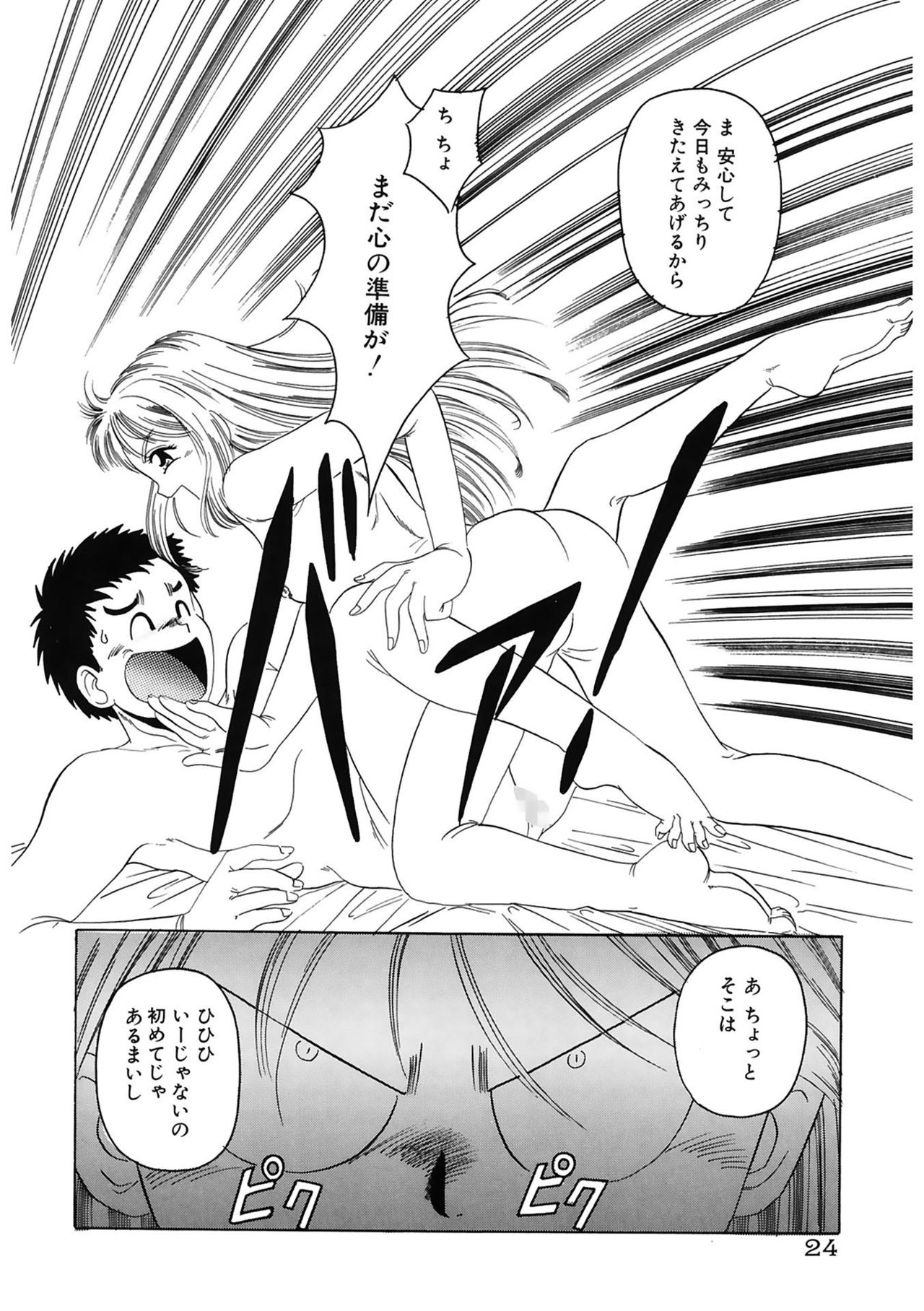 [Hiraki Naori] Mahou Oujo [Digital] page 24 full