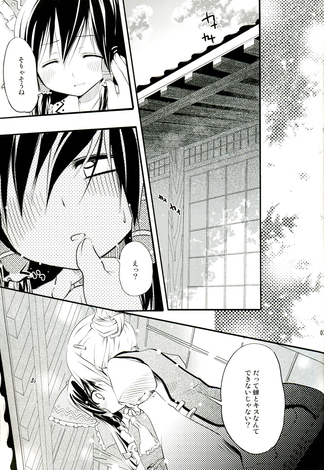 (Kouroumu 3) [Iyokan. (Hota.)] Kisetsu Hazure no Natsu no Uta (Touhou Project) page 6 full