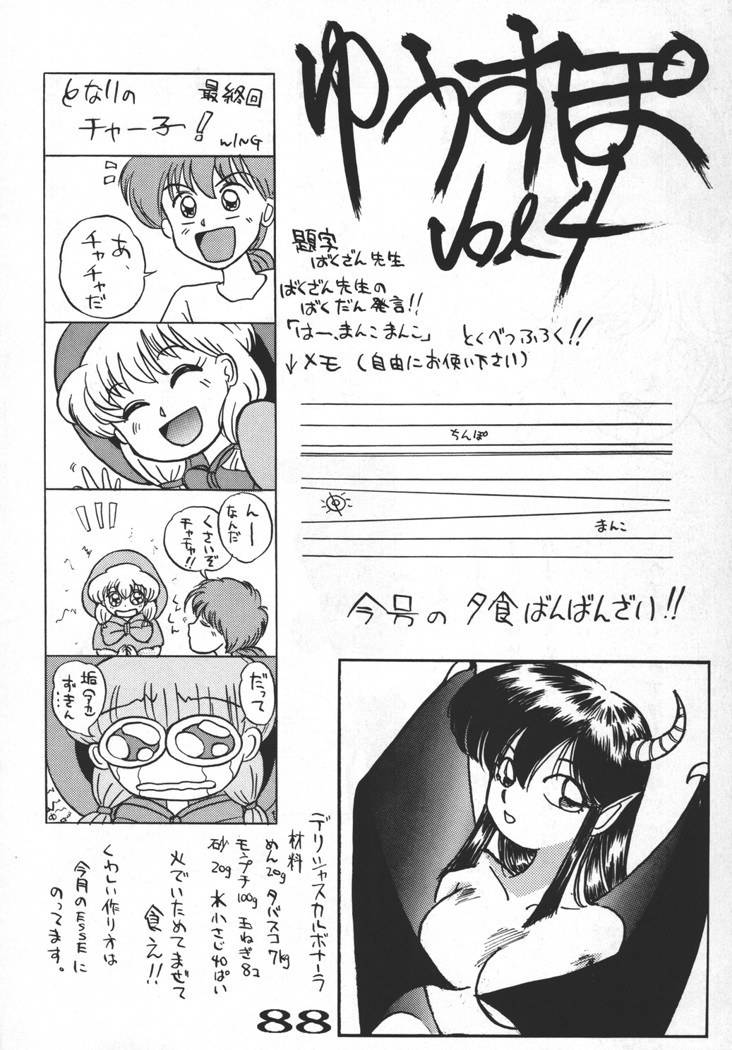 [Yuugai Tosho Kikaku] Goumonkan (Sailor Moon) page 87 full