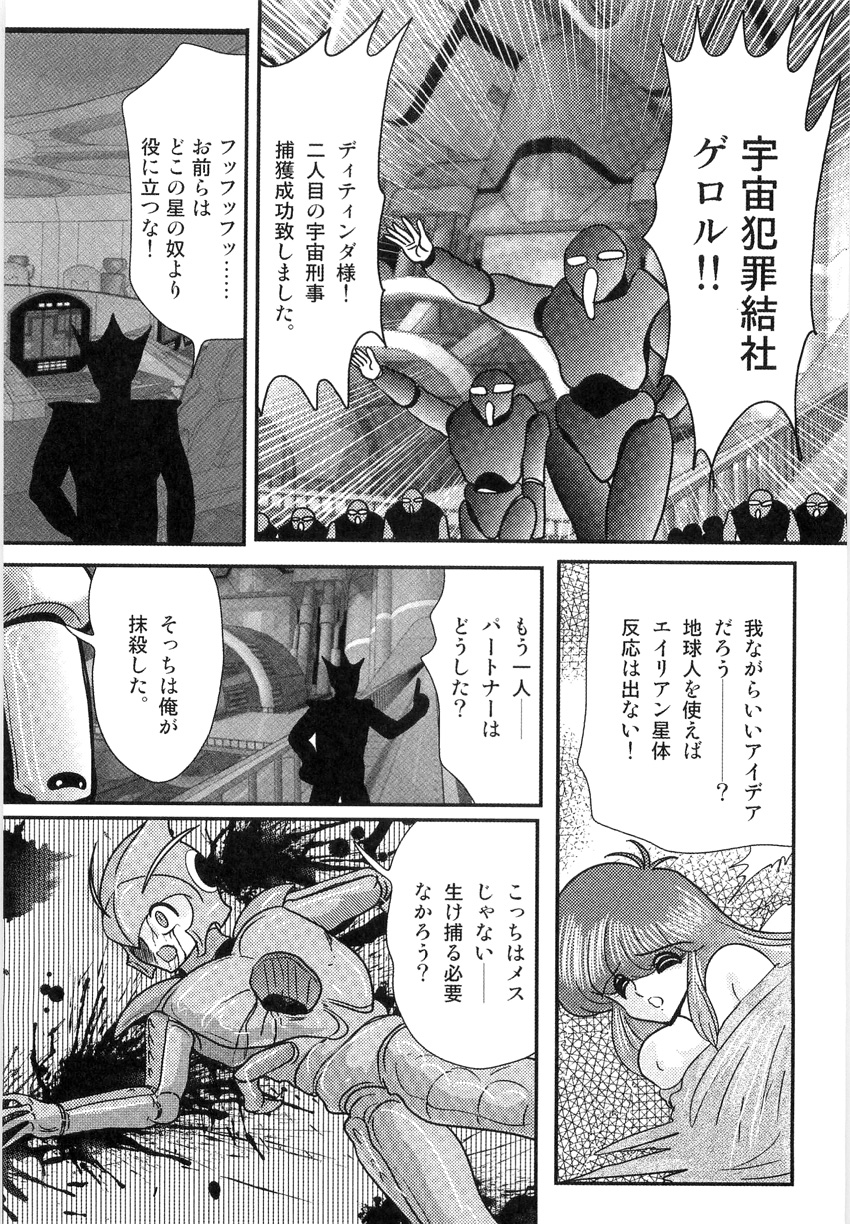 [Kamitou Masaki] Space Cop Miki - Seikantai Sousaki page 46 full