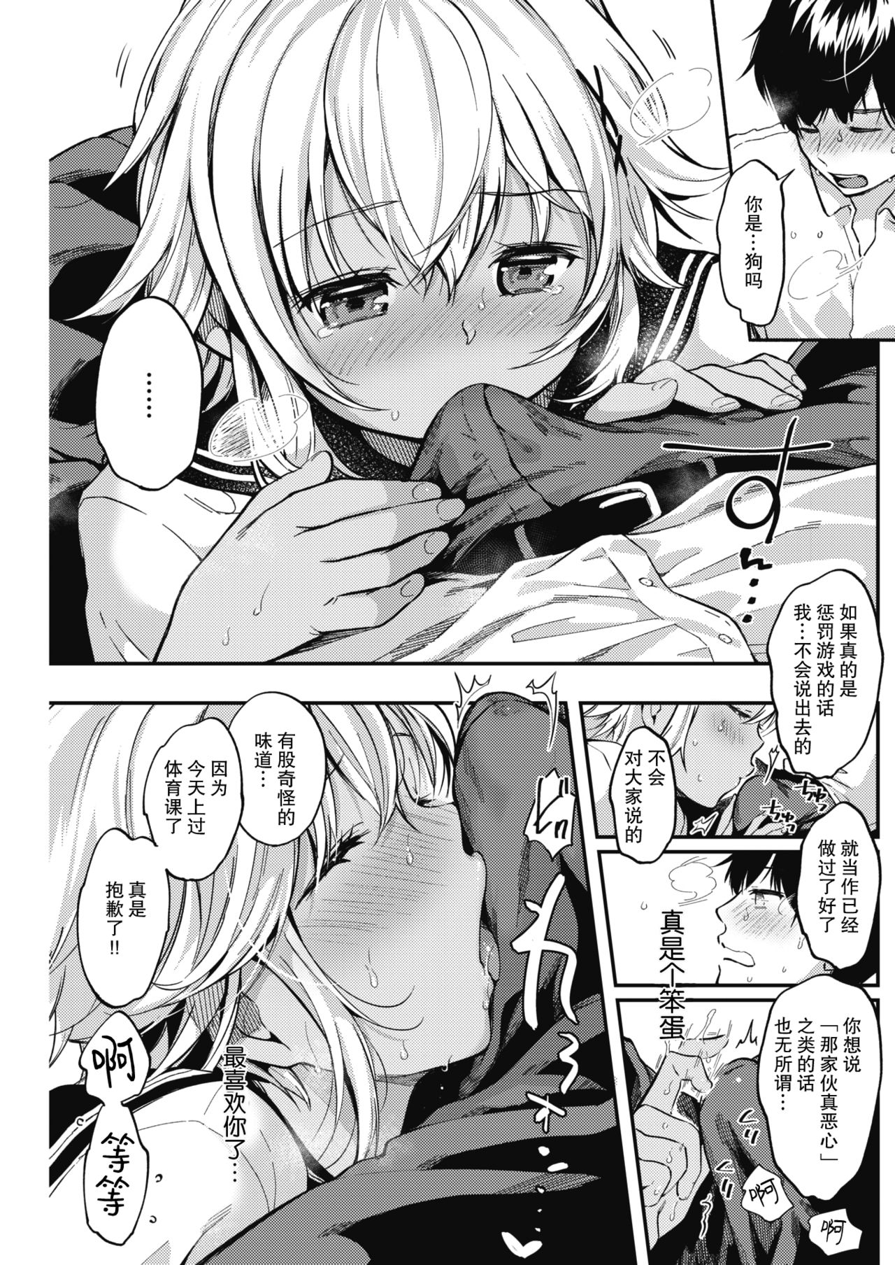 [Momoduki Suzu] Batsu x Game - First Love Game | 惩罚×游戏 (COMIC Kairakuten 2020-10) [Chinese] [暴碧汉化组] [Digital] page 8 full