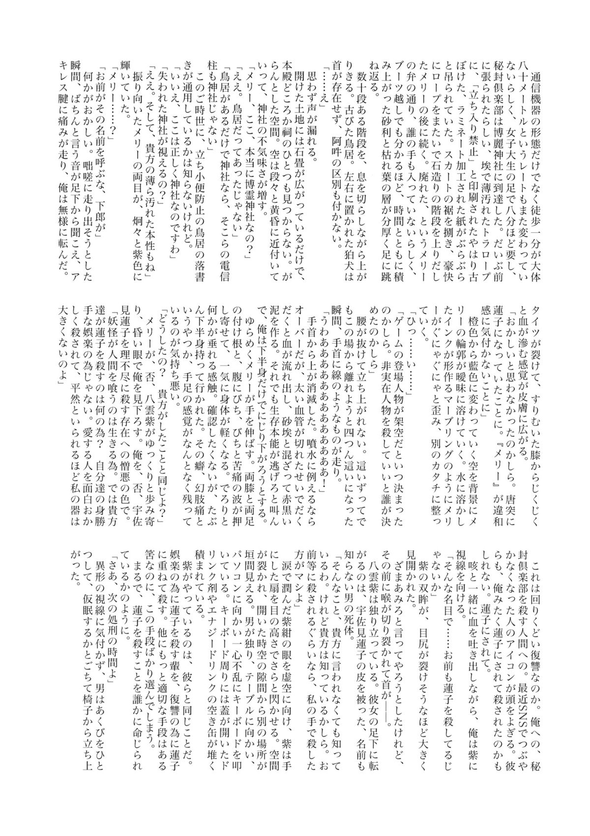 (Kyoukai kara Mieta Keshiki) [02 (Harasaki)] Kaihi Funou | Inescapable (Touhou Project) [English] page 36 full