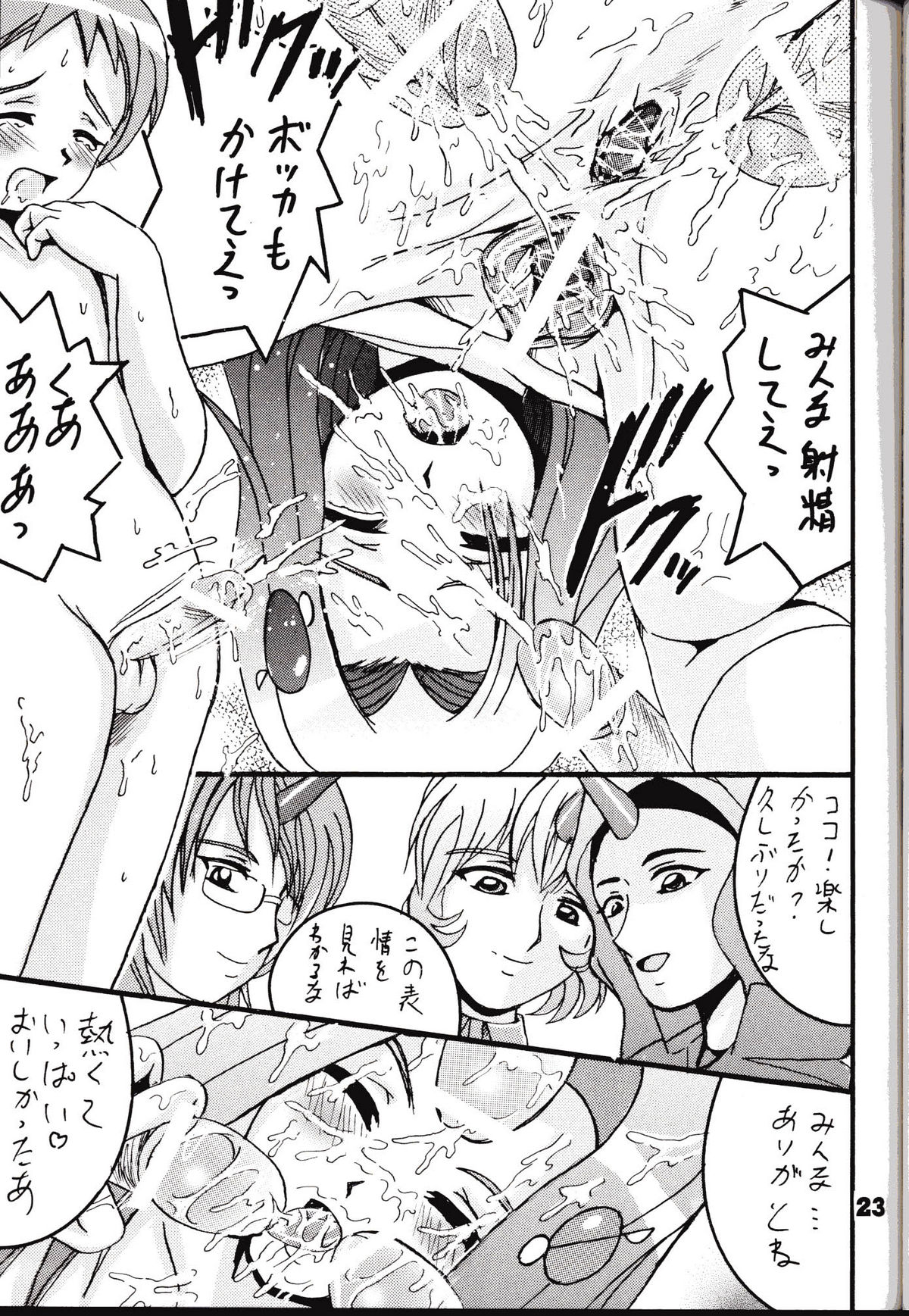 (CR36) [Shioya (Shioya Maico)] Boukyakuen (The Melody of Oblivion) page 22 full