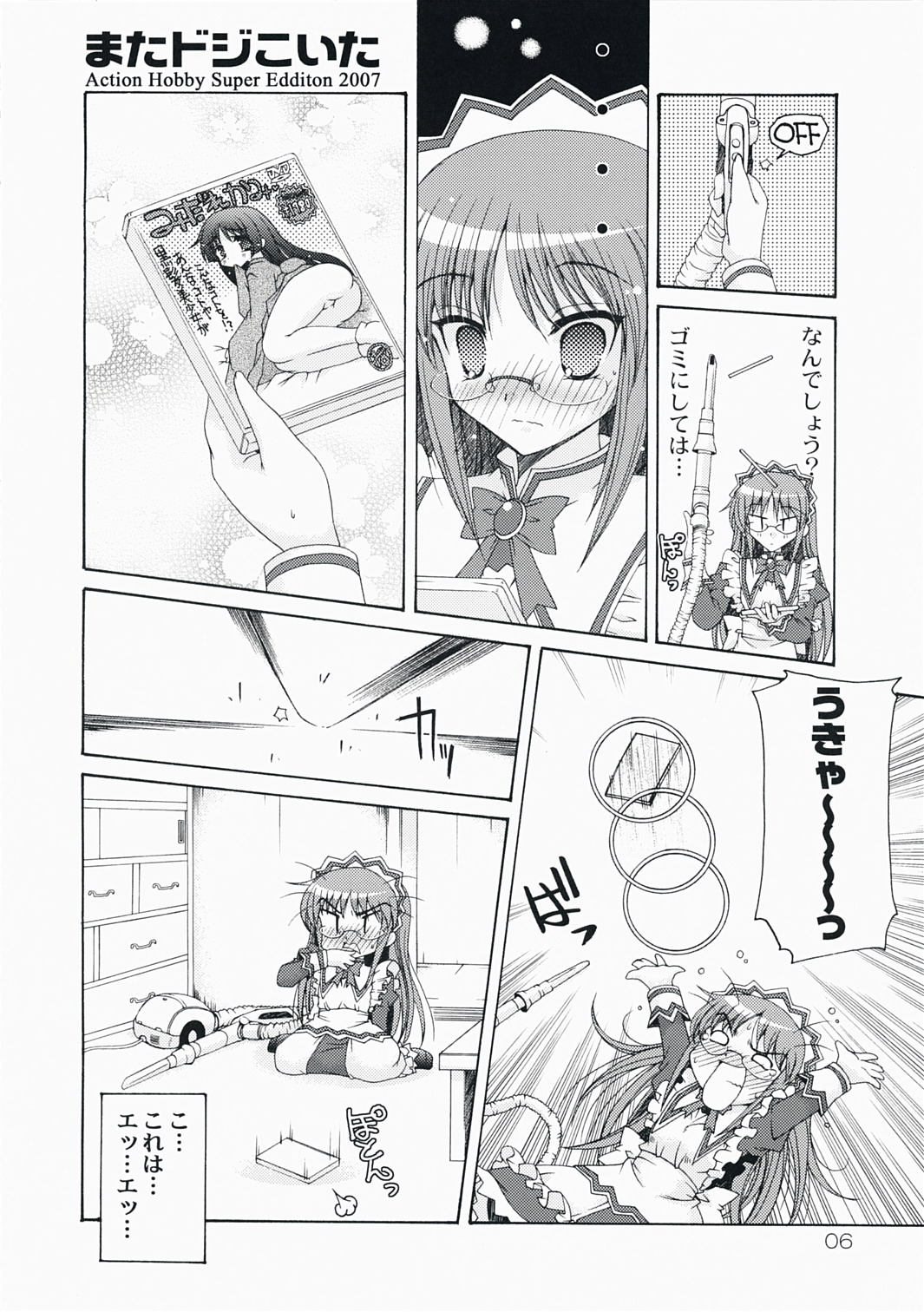 (C73) [Action Mokei (Imaizumi Atsushi)] Mata Doji Koita (Hayate no Gotoku! / Hayate the Combat Butler) page 6 full