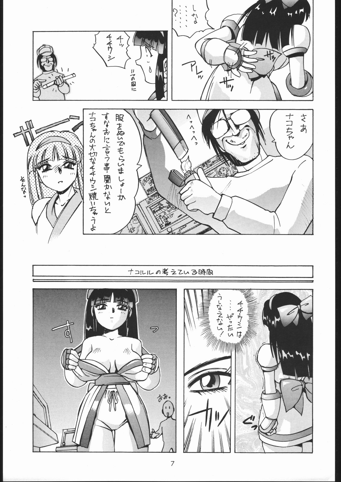 (CR17) [Dotou no M Kikaku (Various)] RANBU (Samurai Spirits) page 6 full