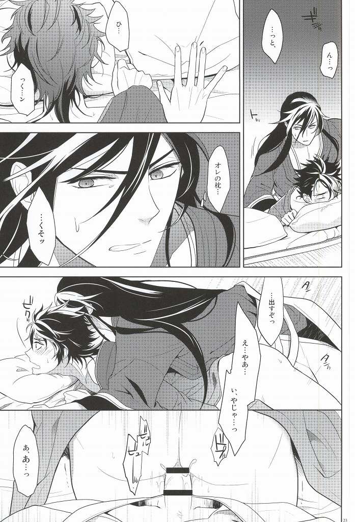 (C88) [Rabbit Foot (Mizusawa Sui)] IN THE DAWN (Touken Ranbu) page 22 full