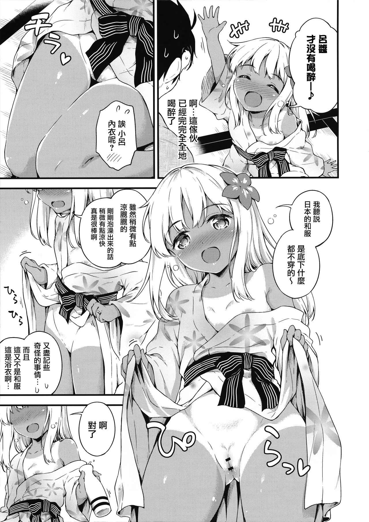 (C92) [Takoyaki-batake (Takoyaki Yoshi)] Ro-chan to Onsen Ryokan de Shippori to de Sutte (Kantai Collection -KanColle-) [Chinese] [無邪気漢化組] page 15 full