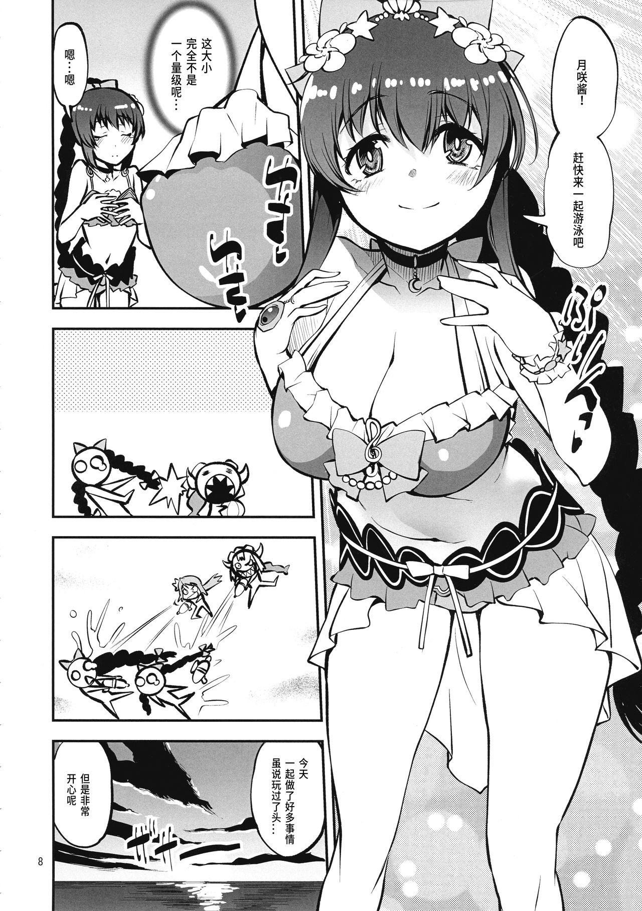 (C97) [KATAMARI-YA (Shinama)] Futago no Umibe Nuchinuchu Hon (Puella Magi Madoka Magica Side Story Magia Record) [Chinese] [靴下汉化组] page 7 full
