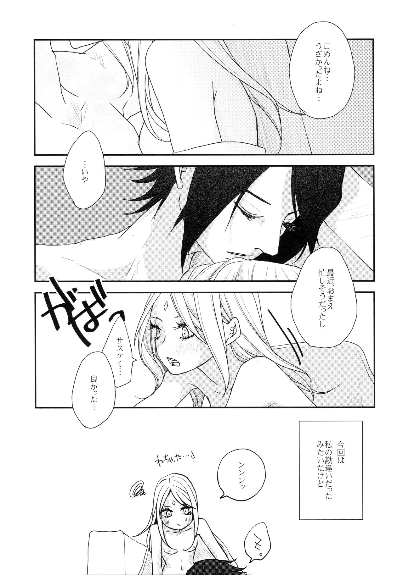 (C92) [Kanari-ya (Harumori)] Watashi wa Aibu ni Koisuru (Naruto) page 22 full