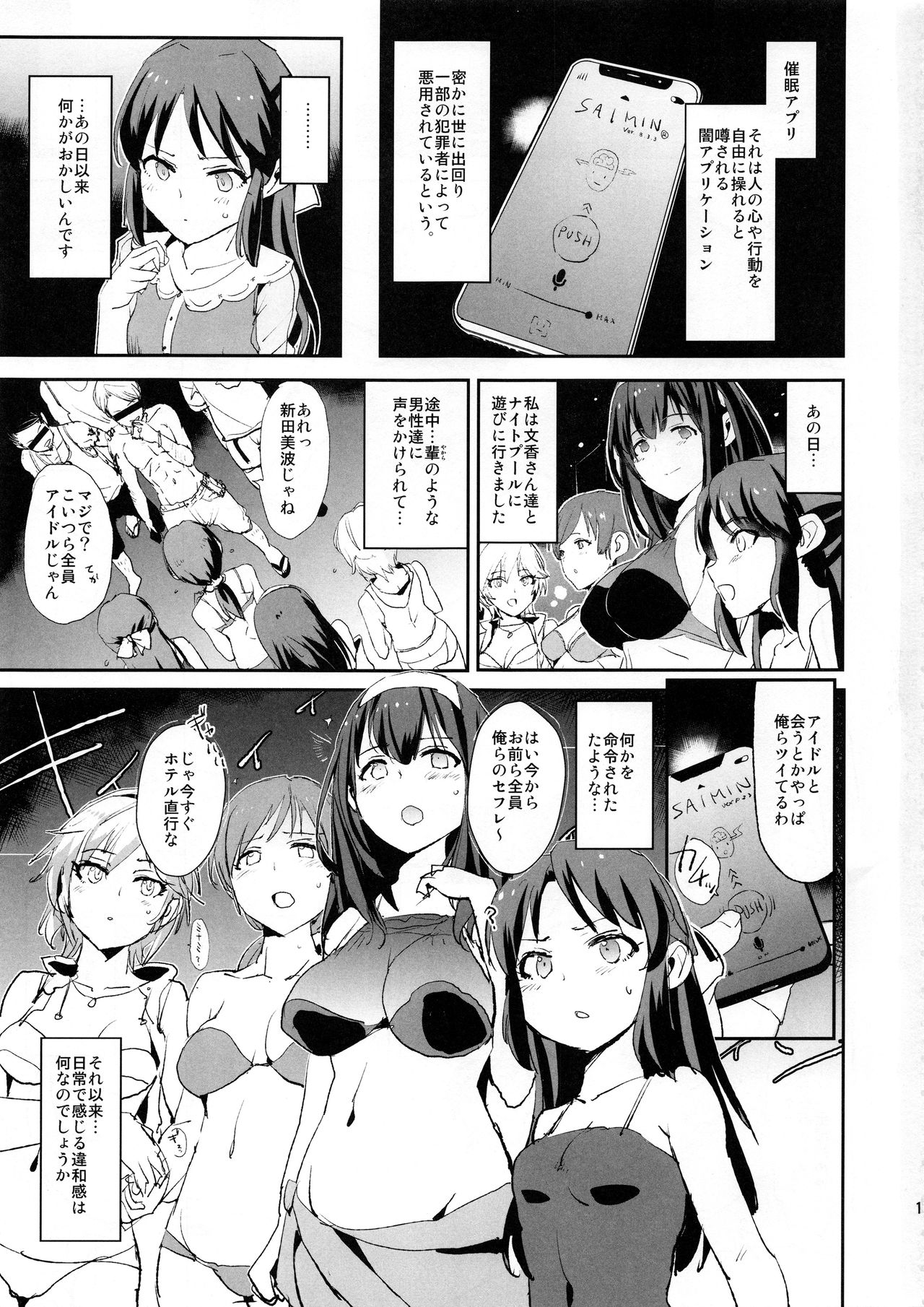 (COMIC1☆13) [Yami ni Ugomeku (Dokurosan)] Tachibana Arisu no Saimin Dosukebe Sex Friends with Mifune Miyu to Sasaki Chie + Paper (THE IDOLM@STER CINDERELLA GIRLS) page 3 full