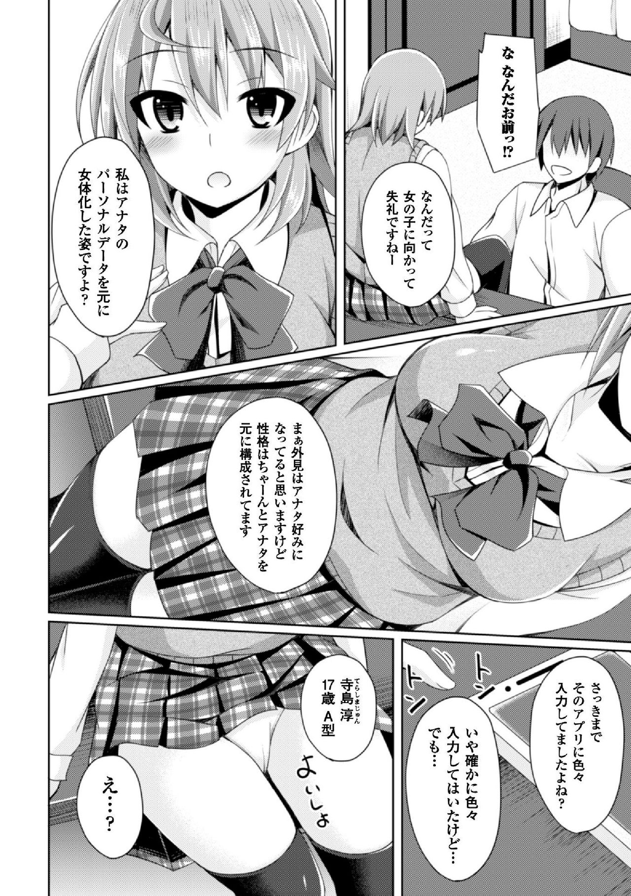 [Anthology] 2D Comic Magazine TS Jibun Heroine mou Hitori no Ore ga Erosugite Gaman Dekinee! Vol. 2 [Digital] page 24 full