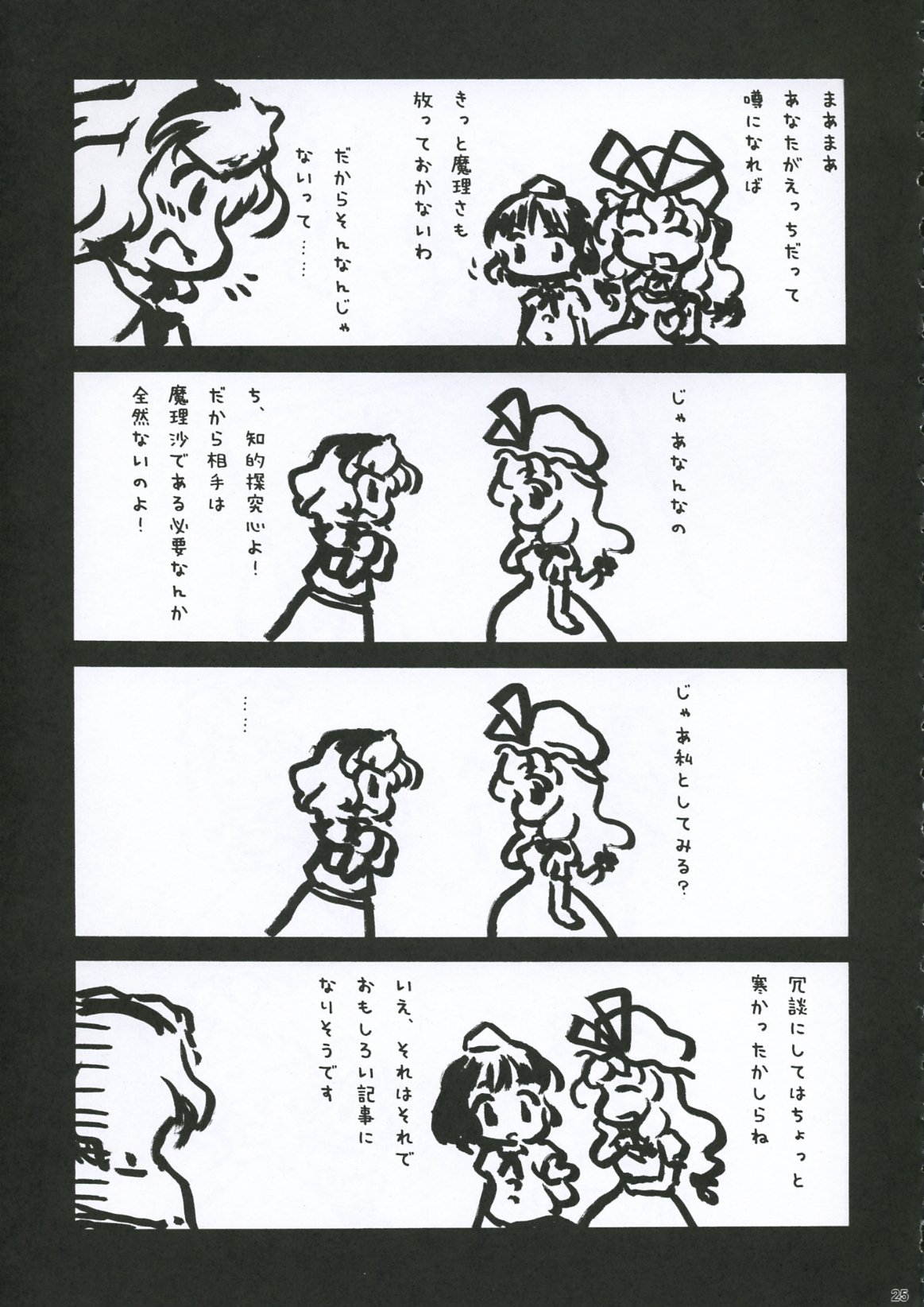 [Gutenberg no Musume (Hoshino Darts)] Alice A life (Touhou Project) page 24 full