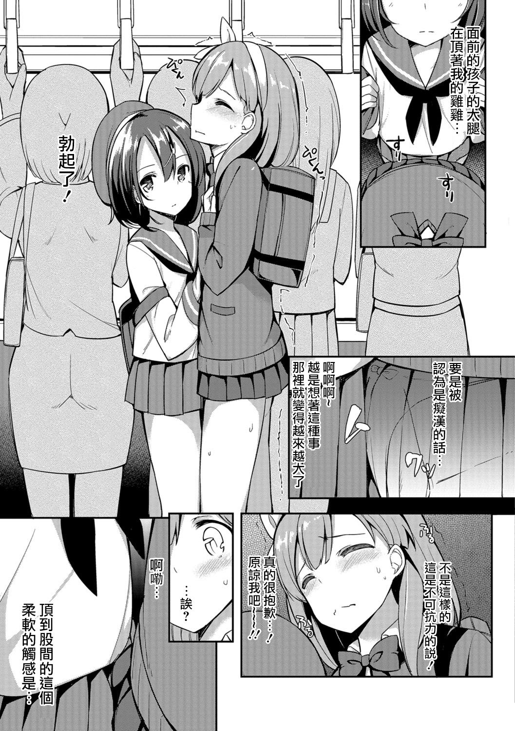 [Itose Ikuto] Himitsu no Renketsu Sharyou (Otokonoko HEAVEN Vol. 30) [Chinese] [瑞树汉化组] [Digital] page 3 full