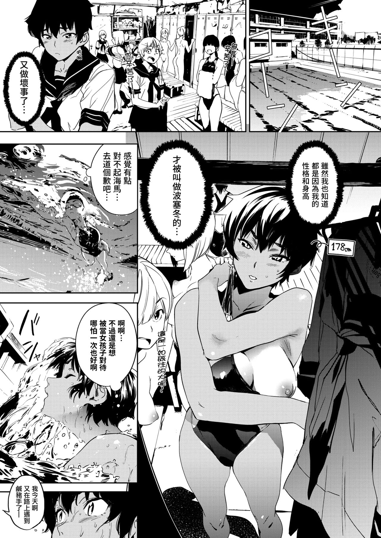 [Kito Sakeru] Poseidon in the Locker (COMIC X-EROS #68) [Chinese] [沒有漢化] [Digital] page 4 full