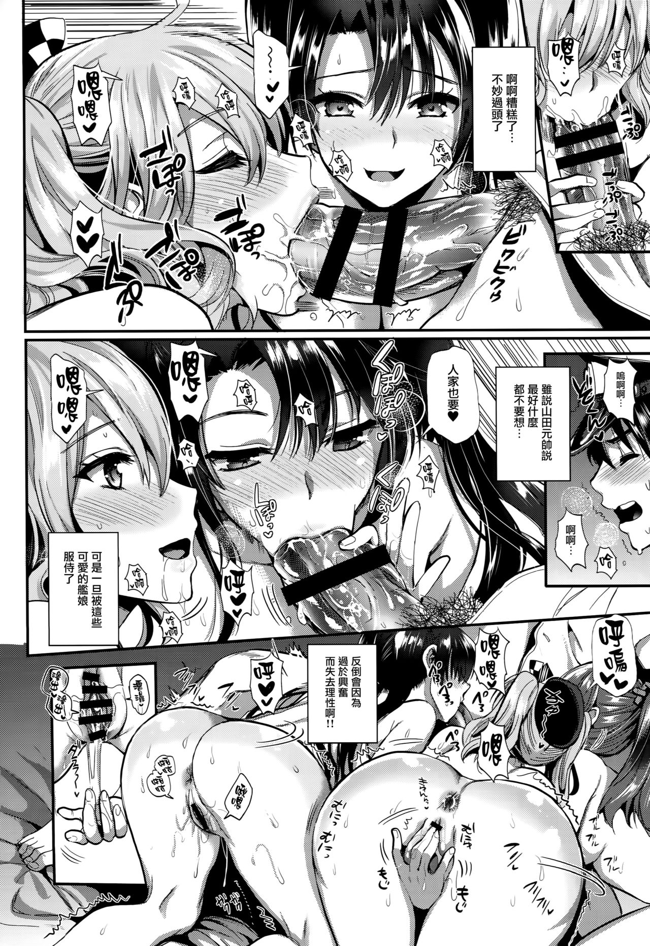 (C90) [YURIRU-RARIKA (Kojima Saya, Lazu)] Kanmusu Houshi (Kantai Collection -KanColle-) [Chinese] [無邪気漢化組] page 11 full