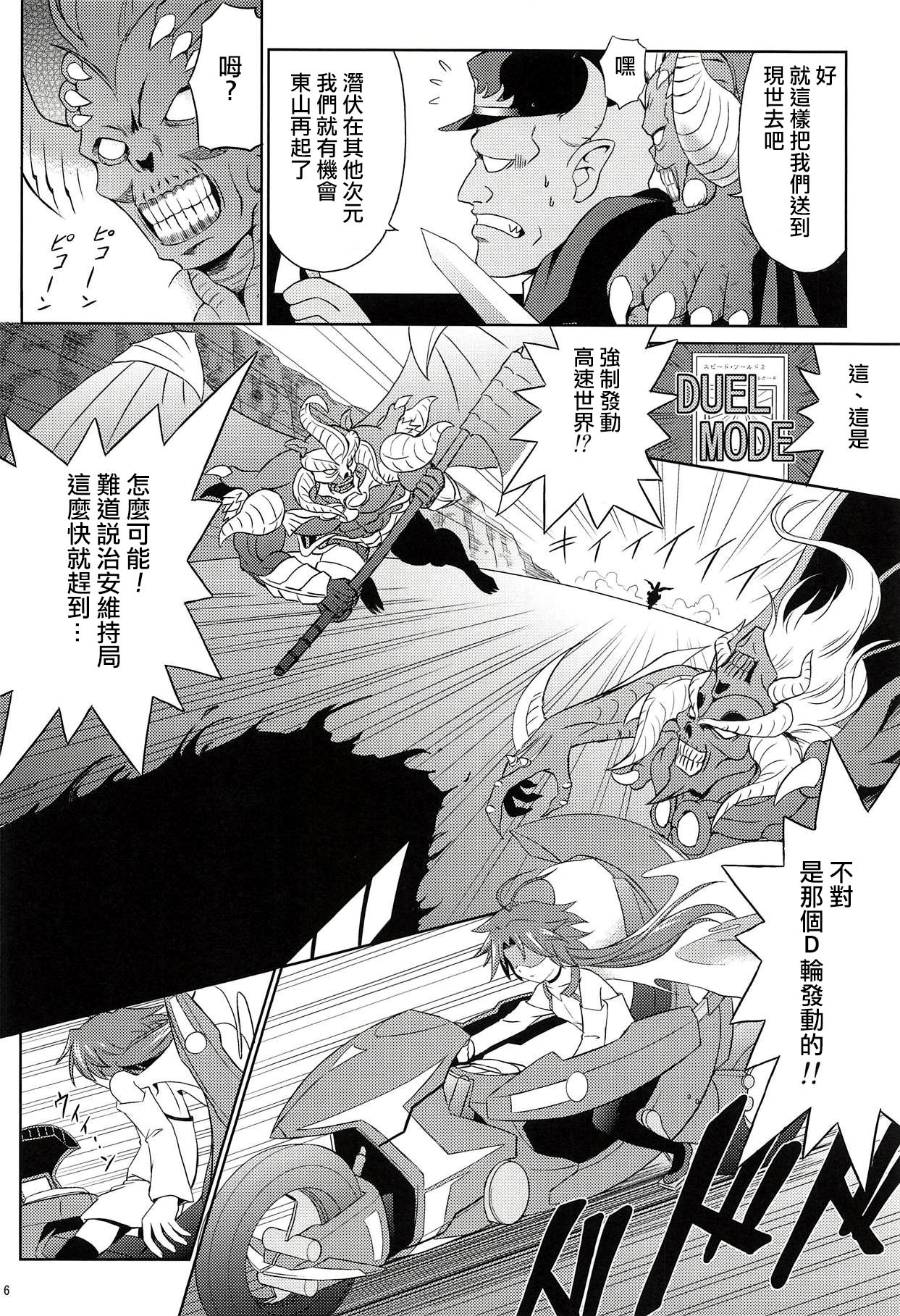 (C83) [Cyber Manga Doujou (Suzuki Metal)] SHE IS COMING (Yu-Gi-Oh!) [Chinese] [日祈漢化] page 5 full