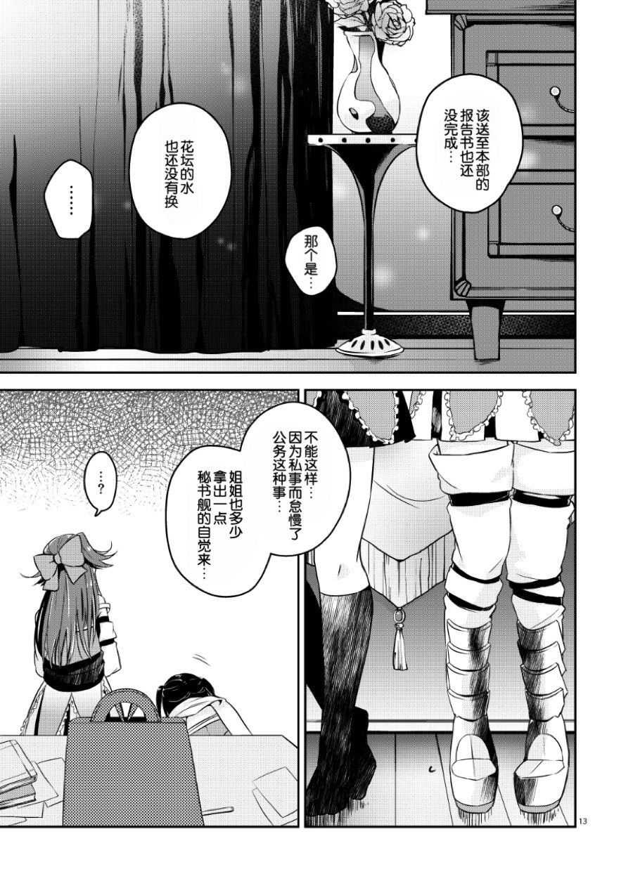 (C92) [Kaleido Circus (Nagihashi Coko)] TOP SECRET (Kantai Collection -KanColle-) [Chinese] [辻君个人汉化] page 12 full