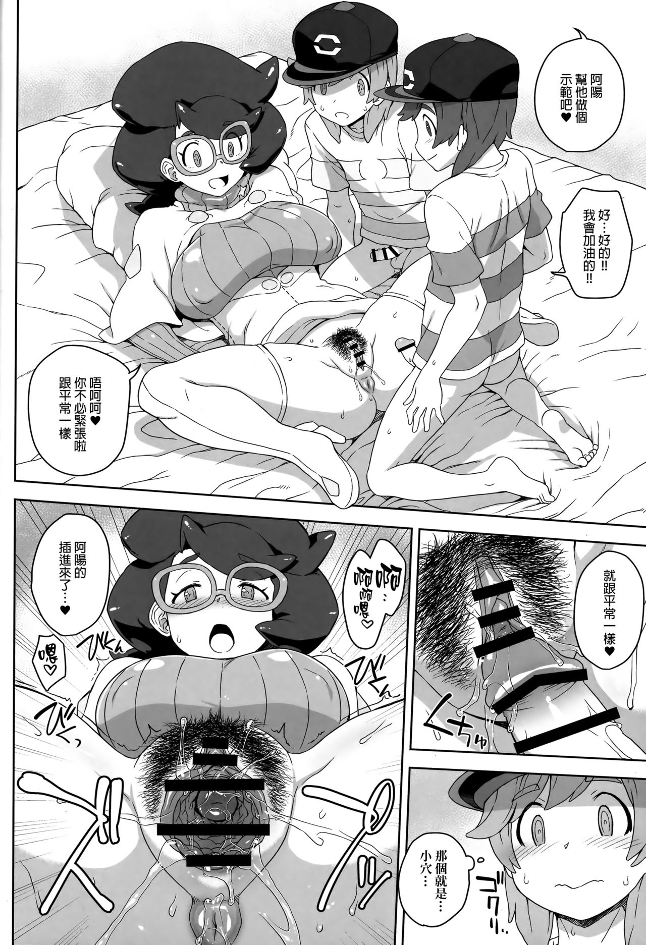 (C91) [Choujikuu Yousai Kachuusha (Denki Shougun)] Wicke-san no Suteki na Hogo Katsudou (Pokémon Sun and Moon) [Chinese] [final個人漢化] page 15 full