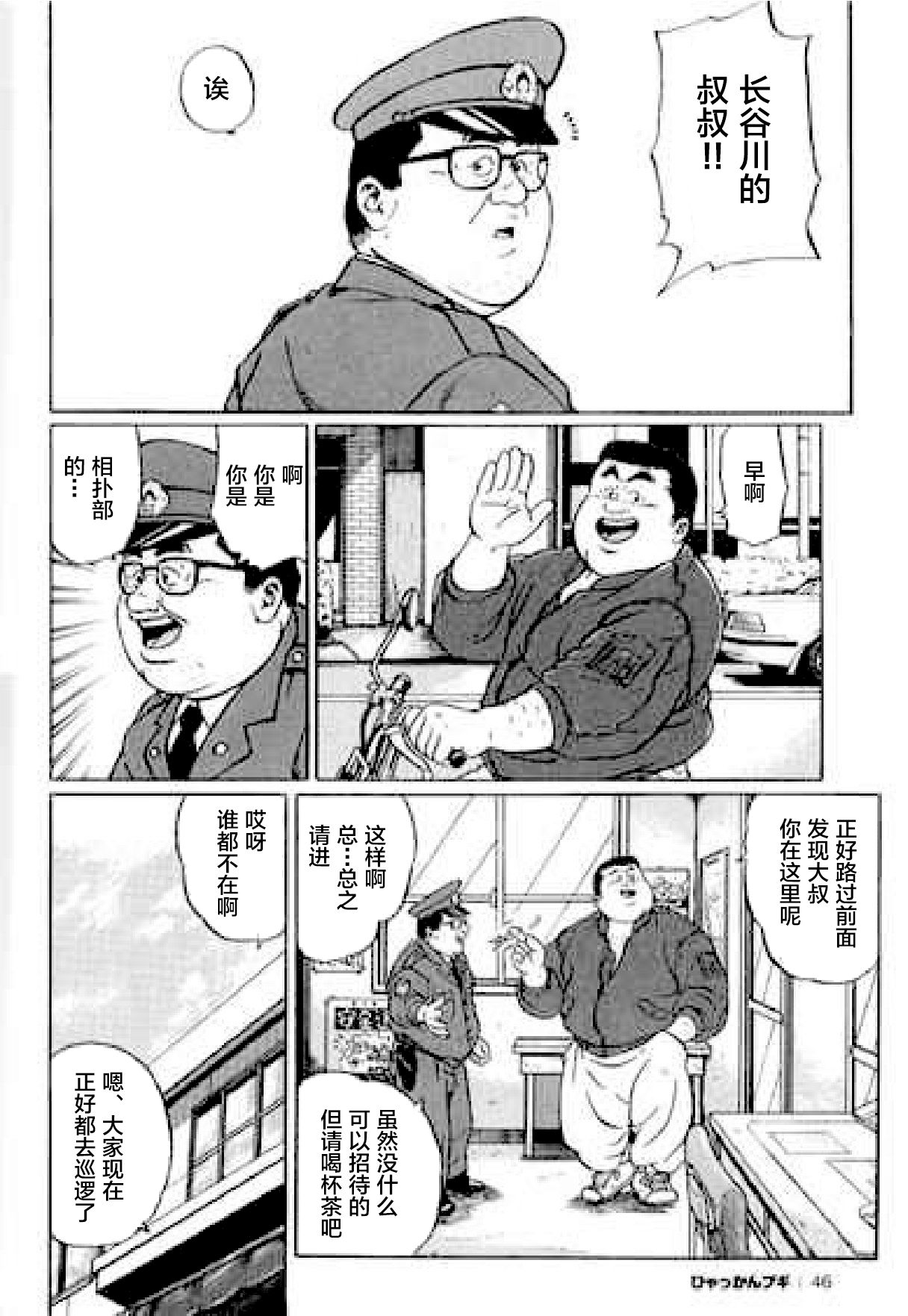 [Kujira] Hyakkan Boogie [Chinese] [新桥月白日语社] page 48 full