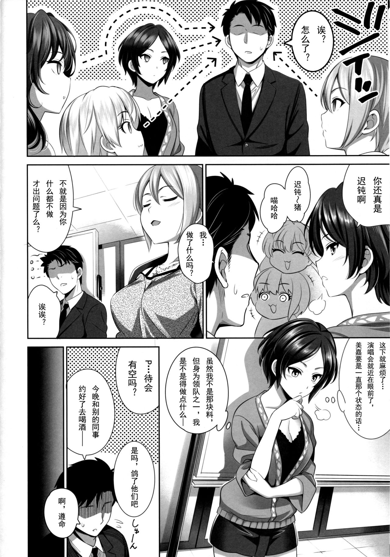 (C91) [Goromenz (Yasui Riosuke)] Yuuwaku Terror 2 (THE IDOLM@STER CINDERELLA GIRLS) [Chinese] [绅士图书馆汉化组] page 6 full