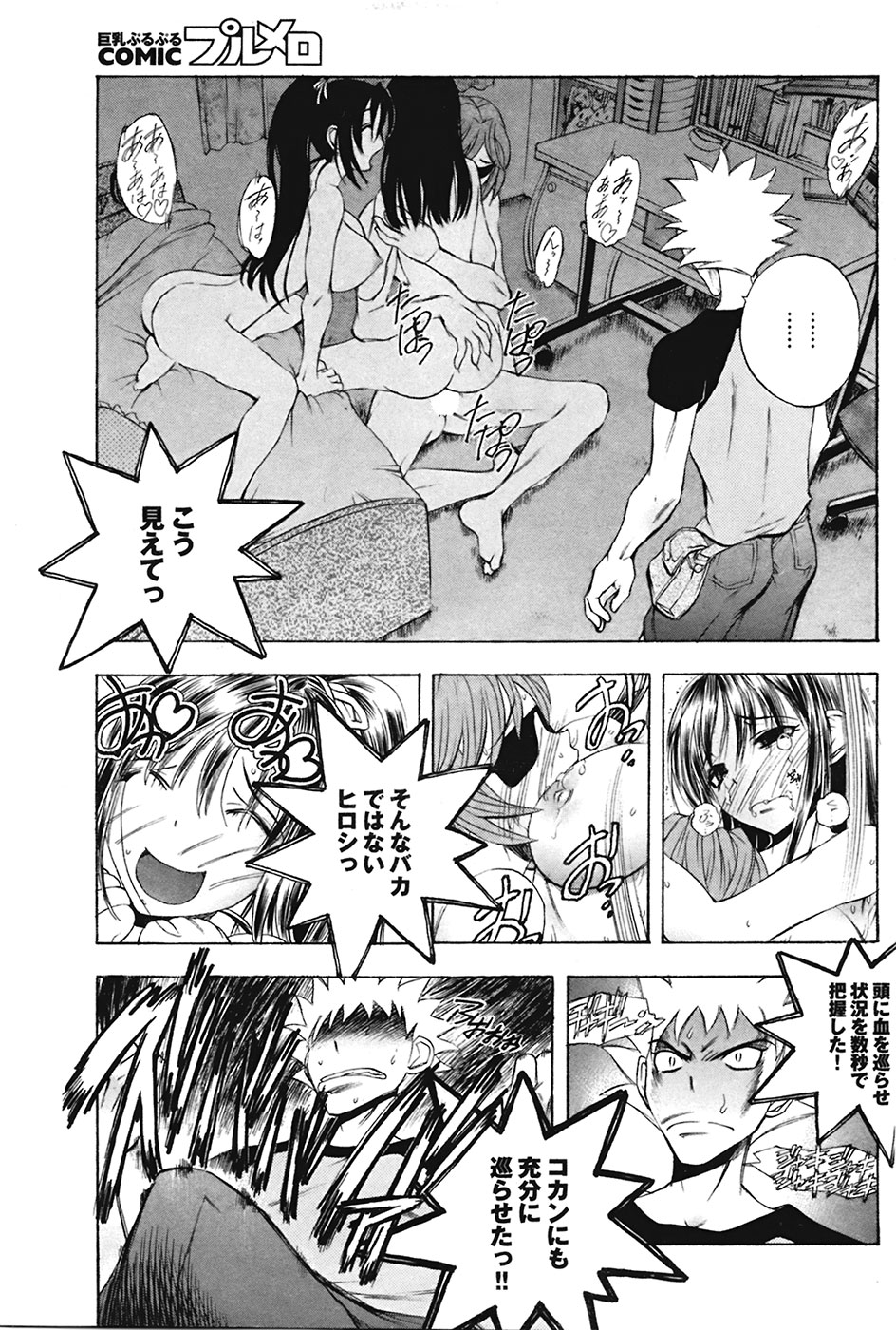 COMIC Purumelo 2009-05 Vol. 29 page 53 full