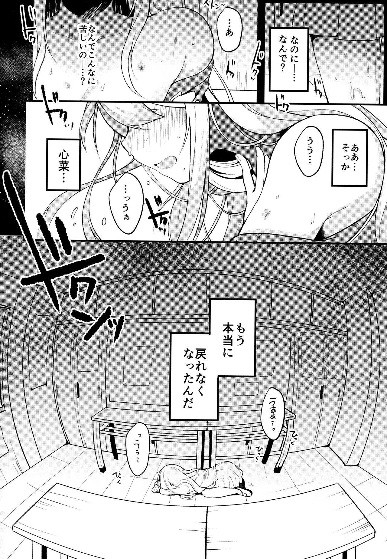 (Junction Box Nagoya 3) [Chocolate Synapse (Shika Yuno)] Boku no Kanojo o Shoukai Shimasu 2 (Hinabita) page 21 full
