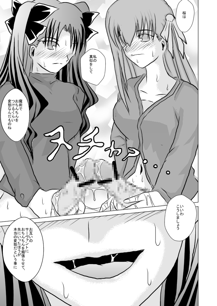 (SC42) [Akai Hitomi to Aoi Tsuki (Uranfu)] Haisetsu Kakeru x 4 (Fate/Stay Night) page 4 full