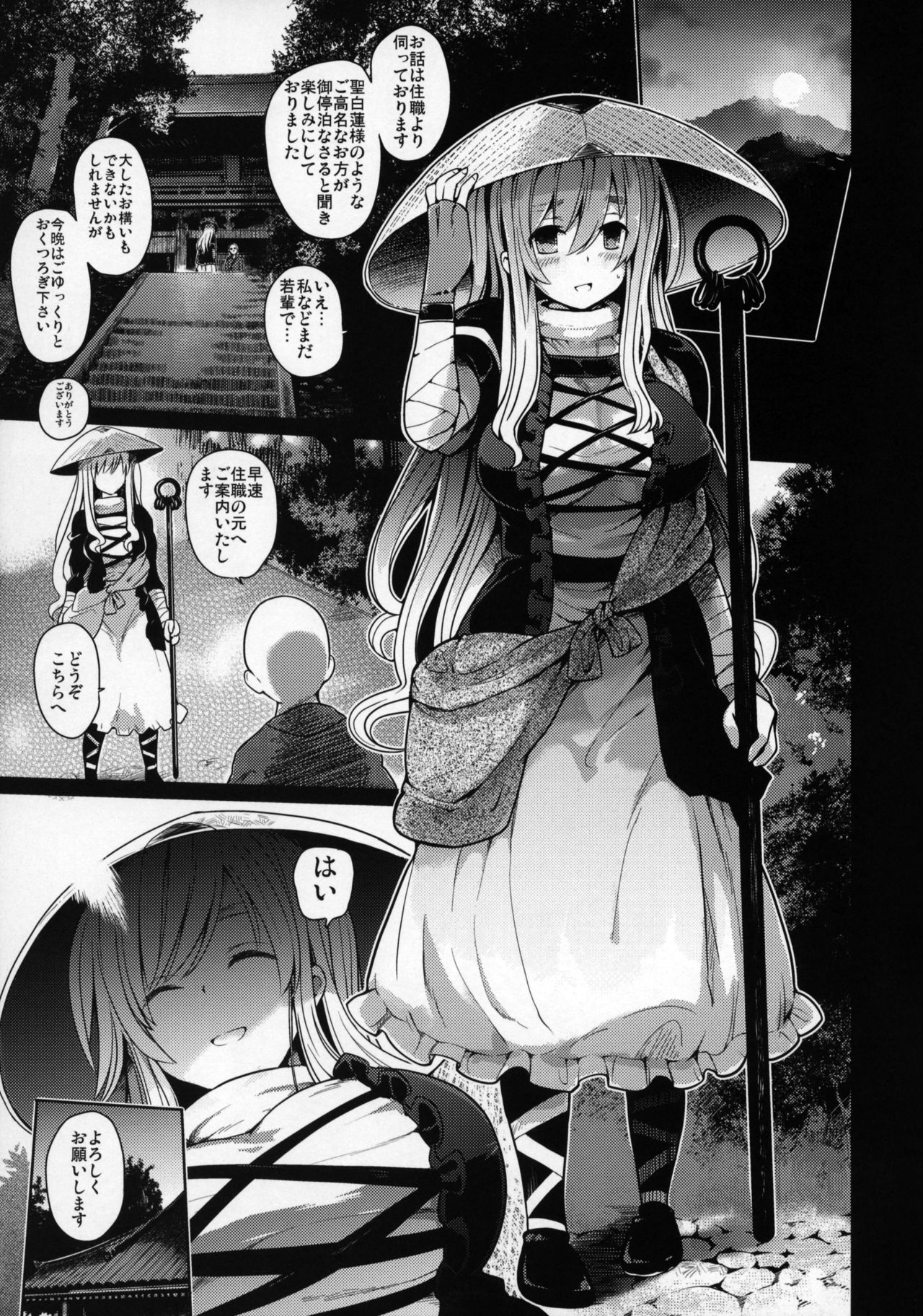 (C92) [Armament Calcium (Take Calcium)] Jain Souryo (Touhou Project) page 4 full