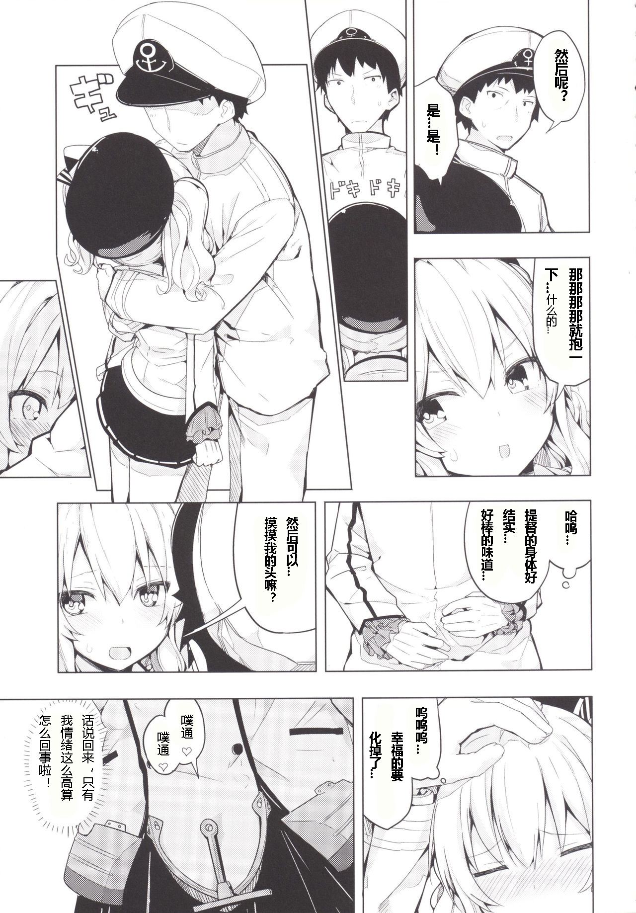 (COMIC1☆10) [Illumination. (Ogadenmon)] Kashima to Futari de Ou-sama Game (Kantai Collection -KanColle-) [Chinese] [Ace⑨个人汉化] page 7 full