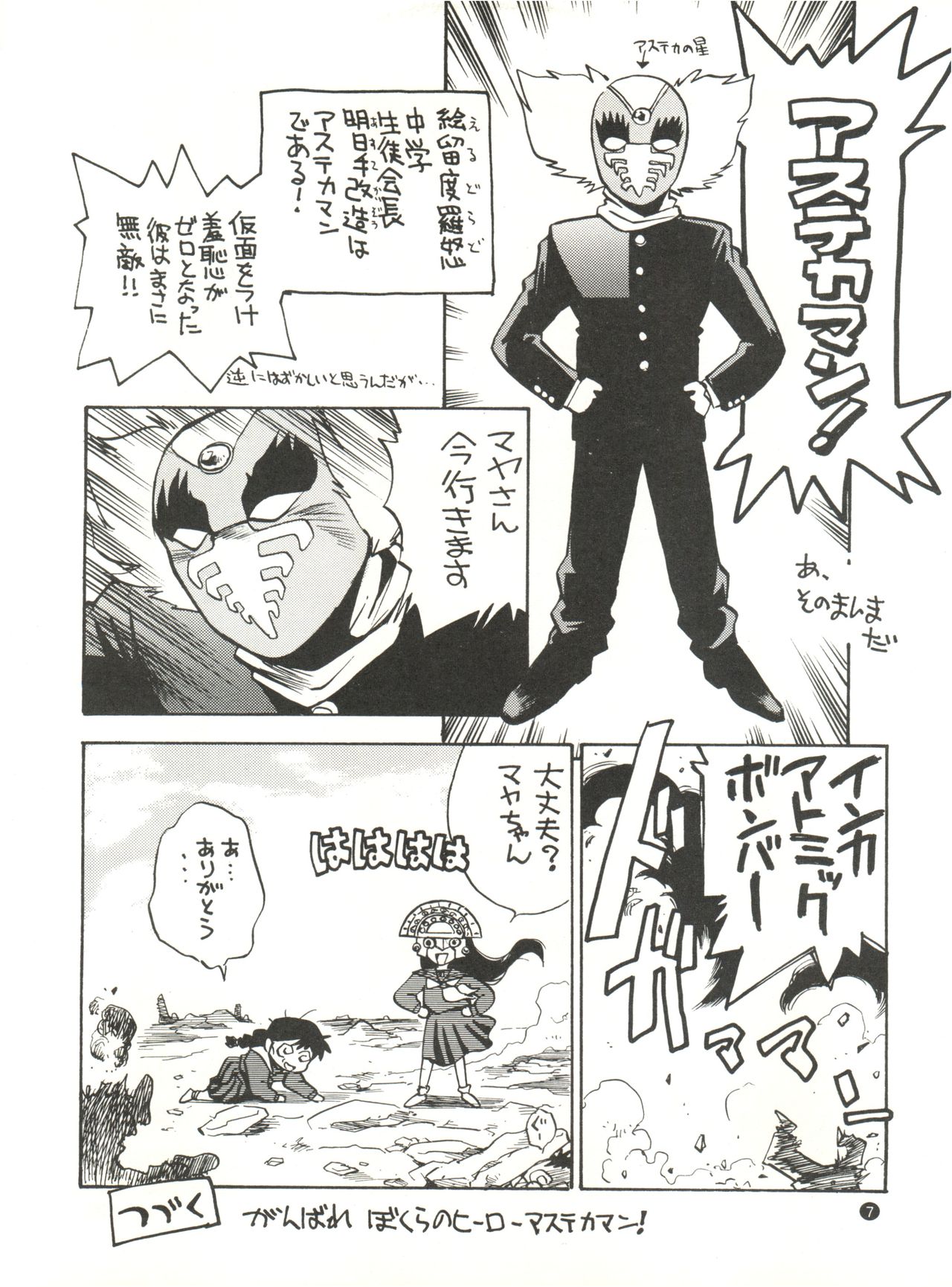 (C45) [Game Dome (Kamirenjaku Sanpei)] Konna ni Karakute Inca Teikoku Vol. 4 (Barcode Fighter) page 7 full