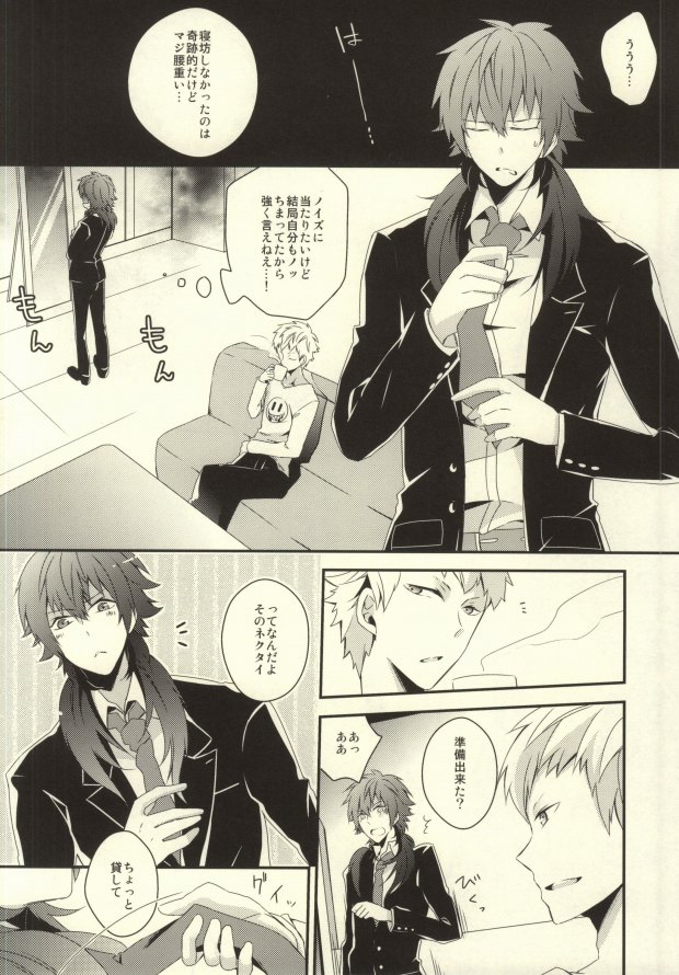 (SC56) [GK (Sasaki Kisara)] will you come with me? (Dramatical Murder) page 25 full