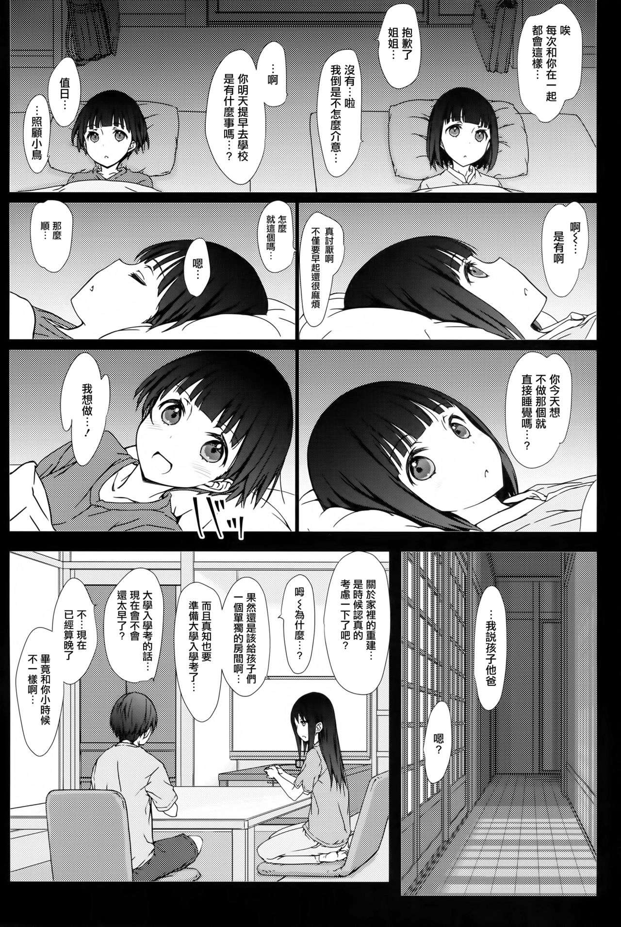 (COMITIA120) [Super Flat Lolinitron (Focke Wolf)] Onee-chan to Boku to [Chinese] [CE家族社] page 4 full