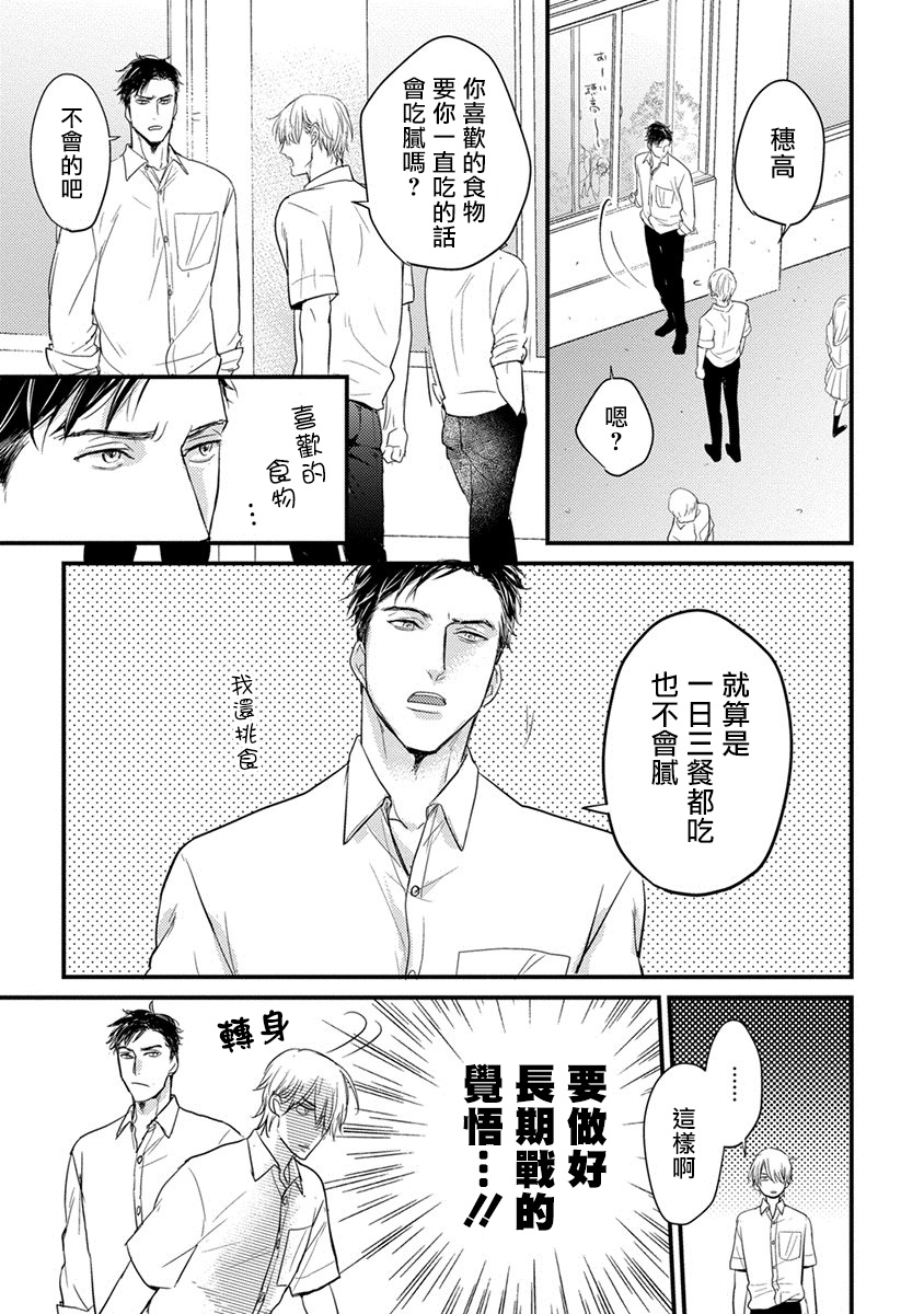 [Yamada Nichoume] Tabetemo Oishiku Arimasen 完结 [Chinese] [拾荒者汉化组] [Digital] page 54 full