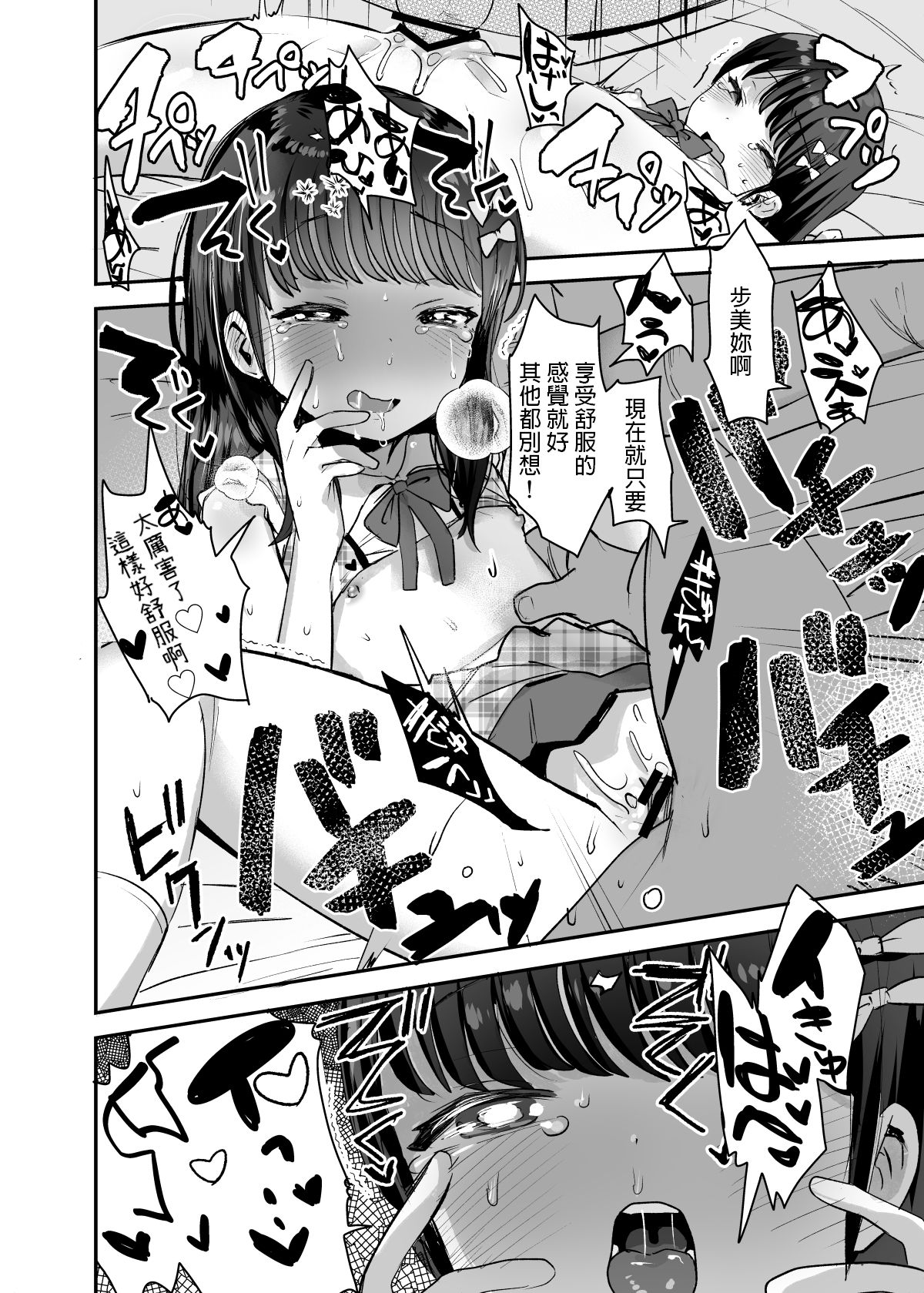 [Barumishu (Ronrinri Ronri)] Ore dake no Chiisana Moto Idol [Chinese] [Digital] page 25 full