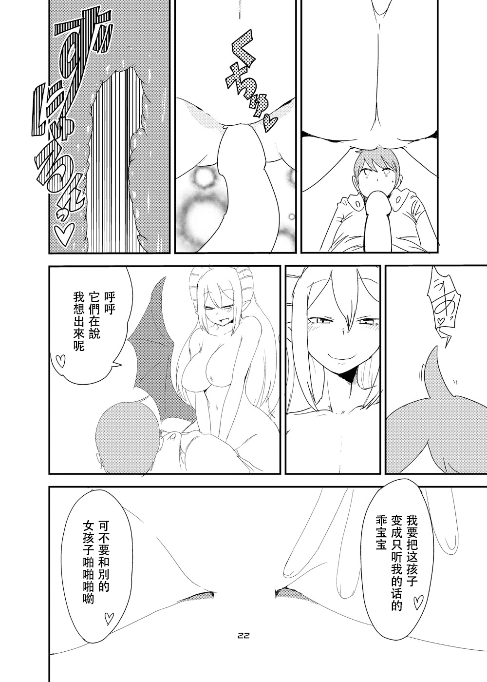 [Setouchi Pharm (Setouchi)] Ishiki no Takai Succubus ni Seieki Teikyou o Motomerareru Manga (Monster Girl Quest!) [Chinese] [没有汉化] [Digital] page 21 full