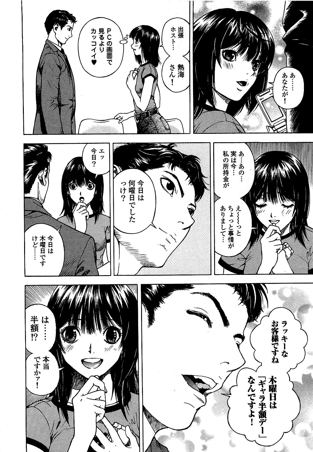 [U-Jin] Angel - The Women Whom Delivery Host Kosuke Atami Healed Vol.05 (Final) page 195 full