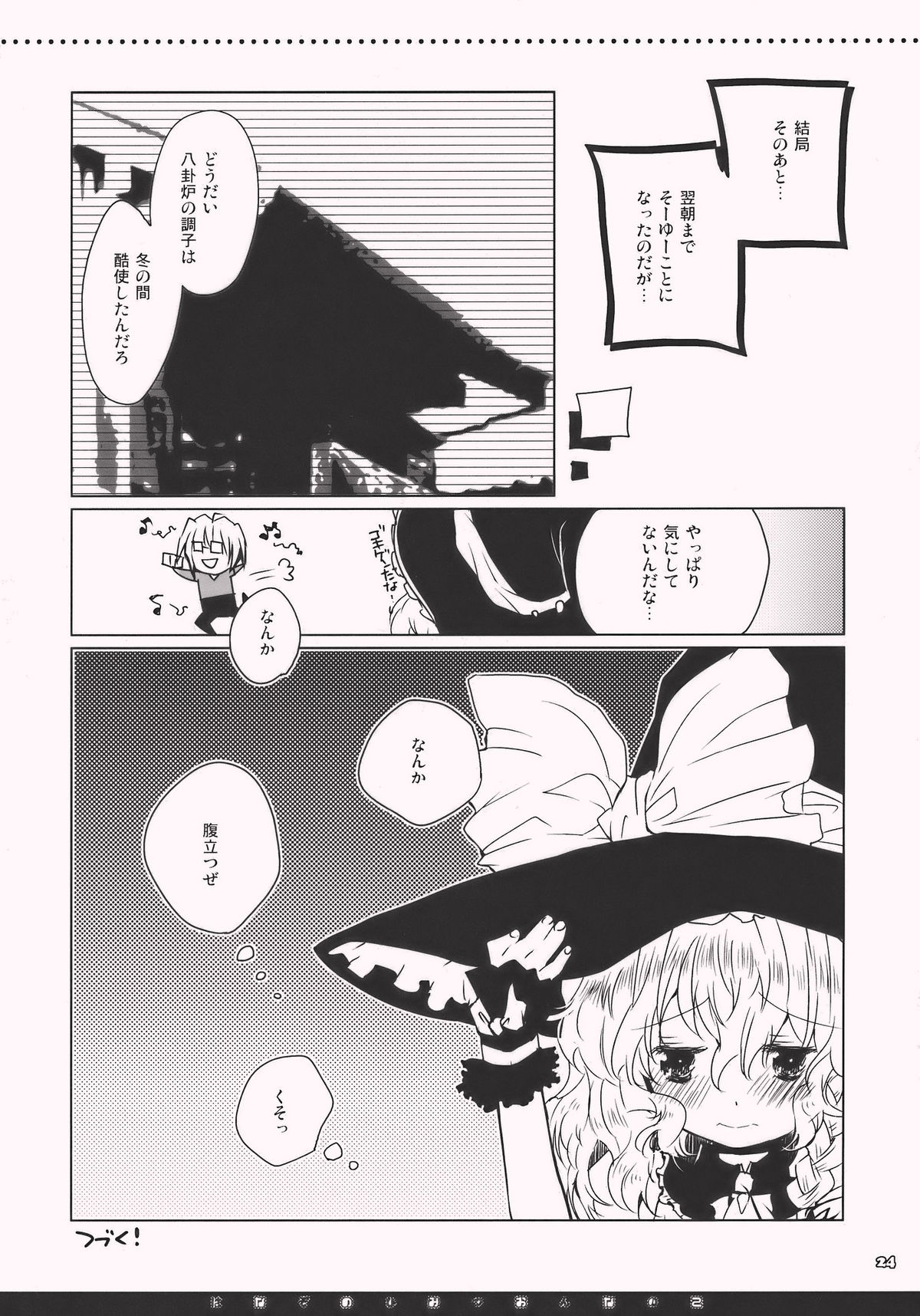 (Reitaisai 7) [Shoujo Zukin (Hatomugi Munmun)] Hanazono Himitsu Onnanoko (Touhou Project) page 24 full