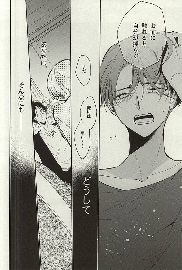 (SPARK10) [Arabic Yamato (Asaisai)] Tsuki ga Shiru Yoru (Shingeki no Kyojin) page 15 full