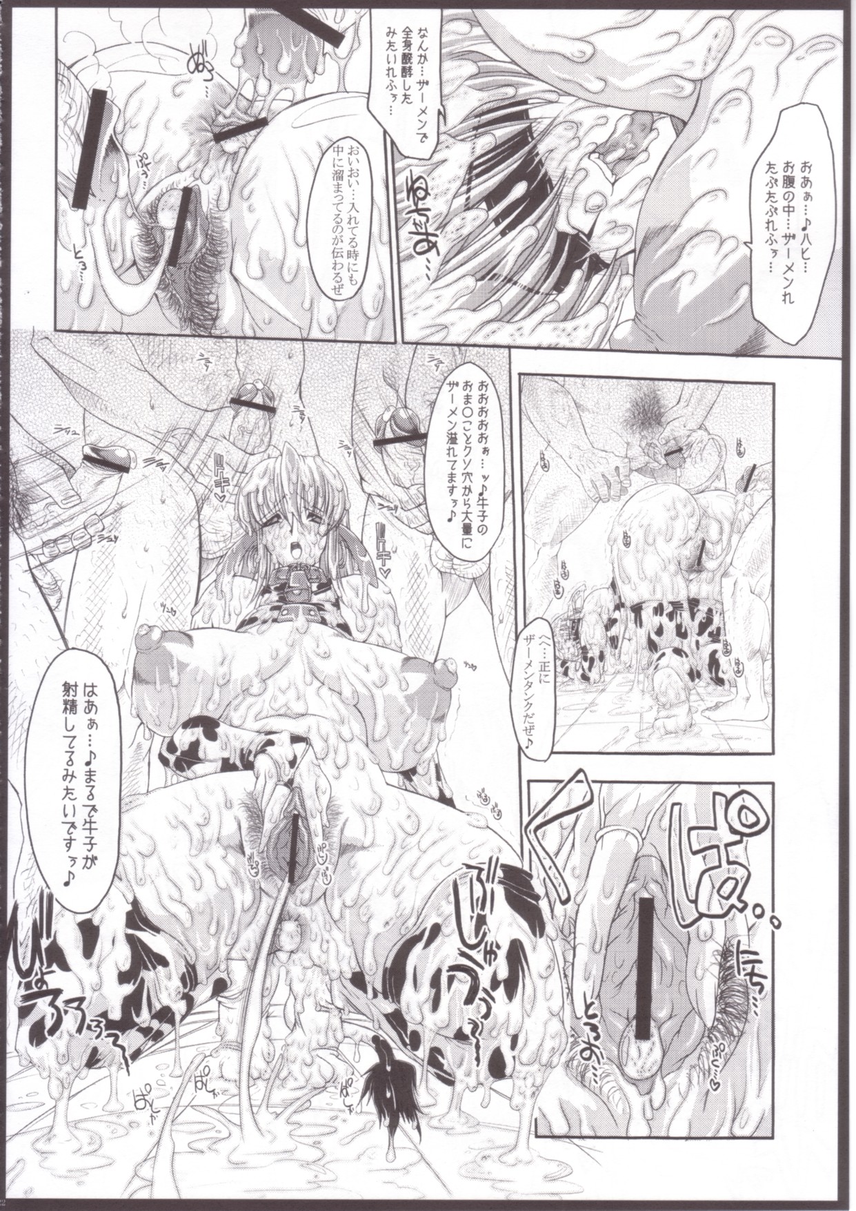 [ERECT TOUCH (Erect Sawaru)] SCG Samen Cow Girl page 23 full