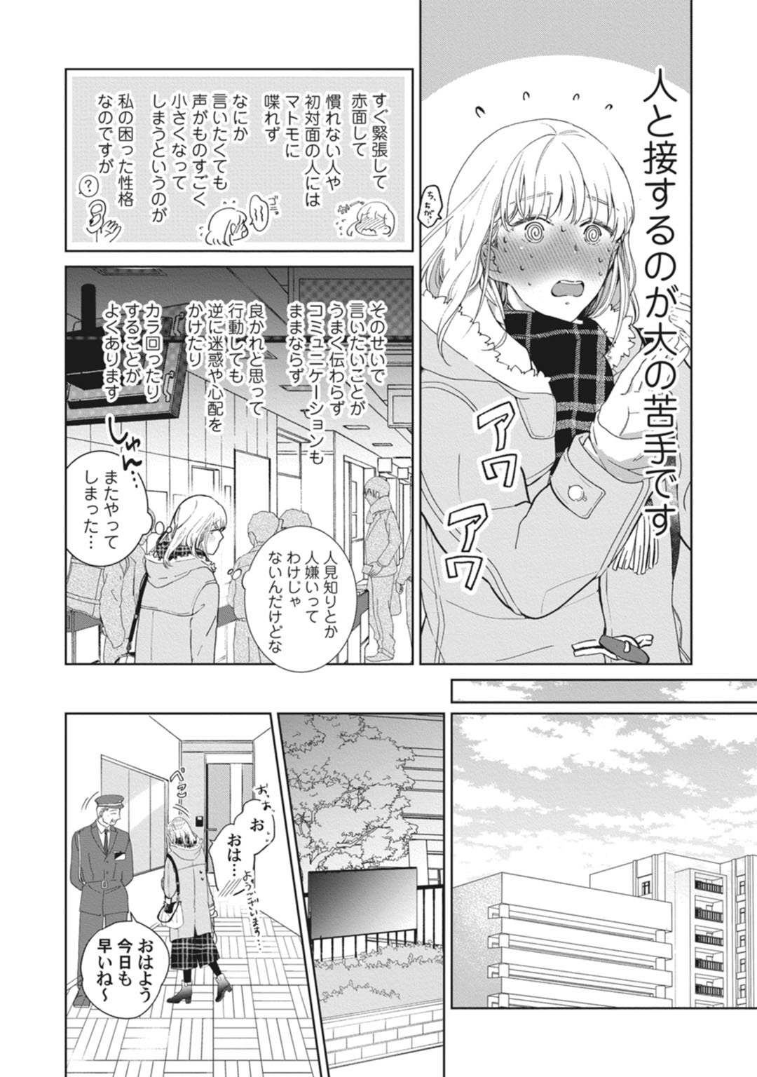 [いせざき] whisper&mellow -ウィスパーアンドメロウ- Episode.1《Pinkcherie》 page 4 full