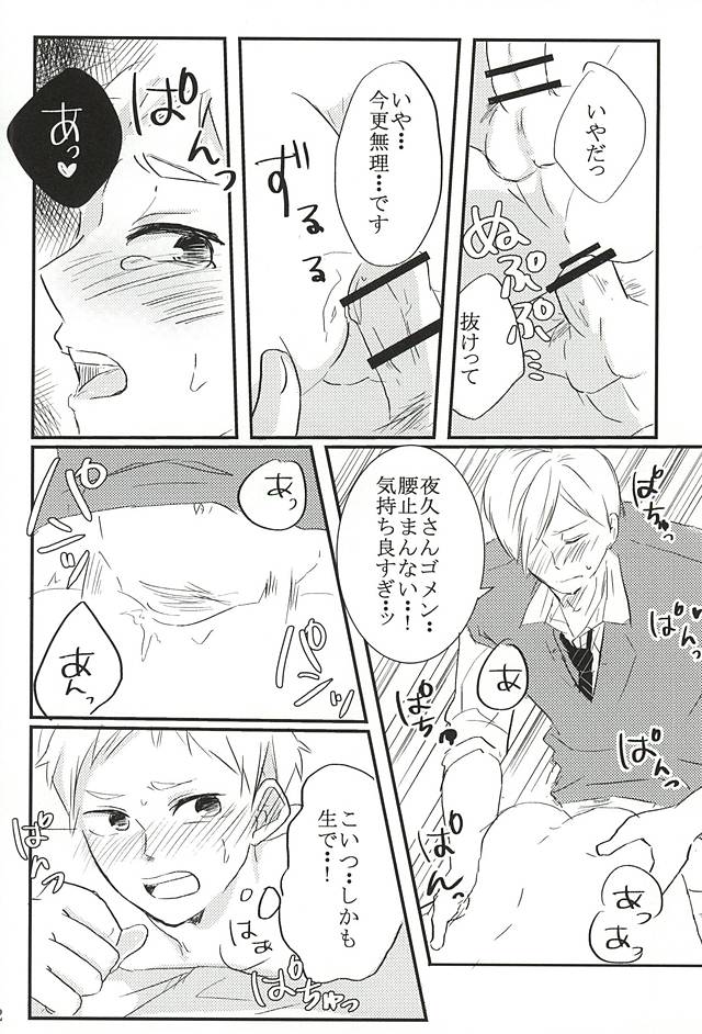 (Neko Masshigura! 3) [Babaroa Peropero (Ichi)] Kimi to Yume no Tsuzuki o. (Haikyuu!!) page 19 full