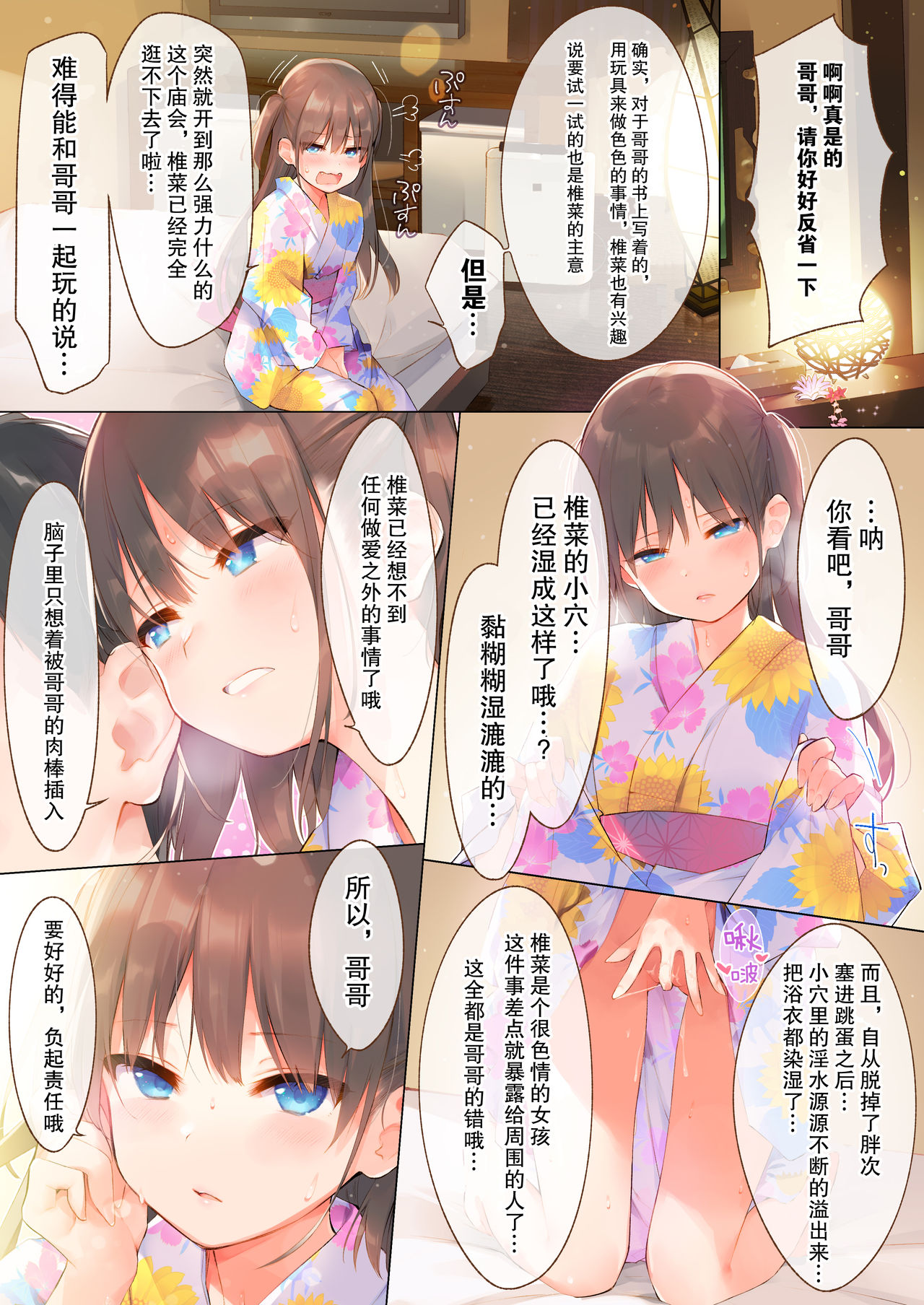 [Shanghai Hanten (Aihara Shouta)] Shina to Amazuppai Natsumatsuri [Chinese] [上海蚯蚓汉化组] [Digital] page 8 full