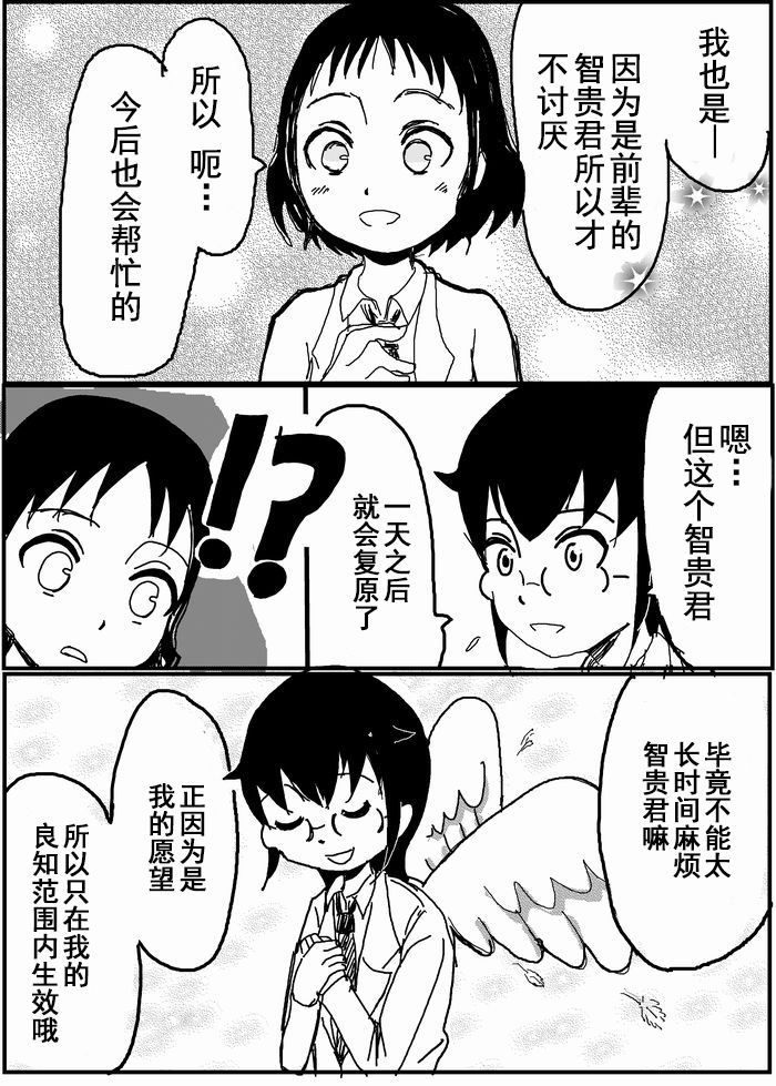 お星さまに好きな人のちんちんが欲しいって願ったら本当に叶った件（欺压汉化） page 18 full