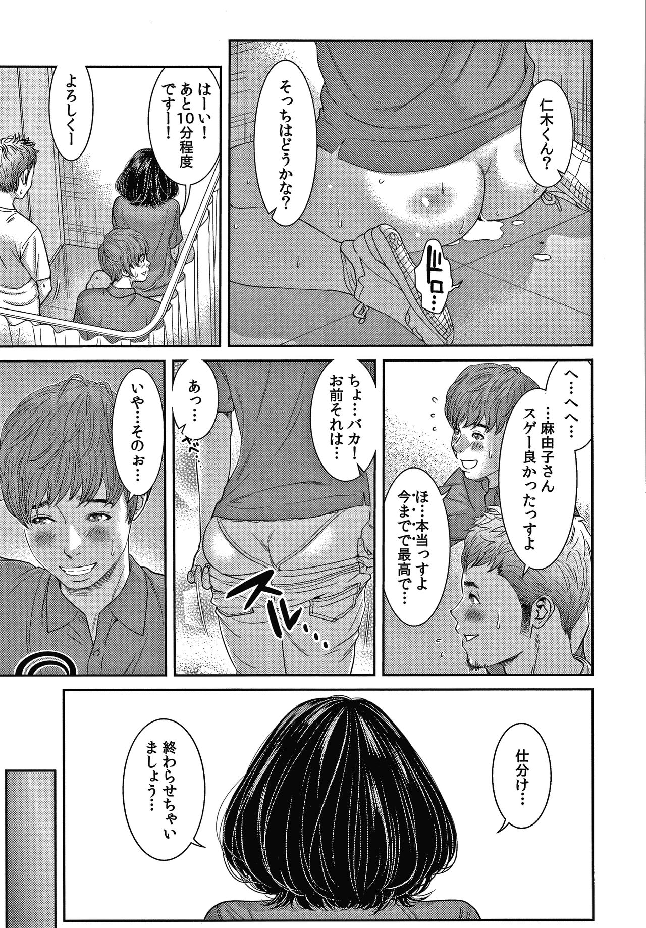 [Mohu2factory] 10-nenburi no H wa, Uwaki. page 210 full