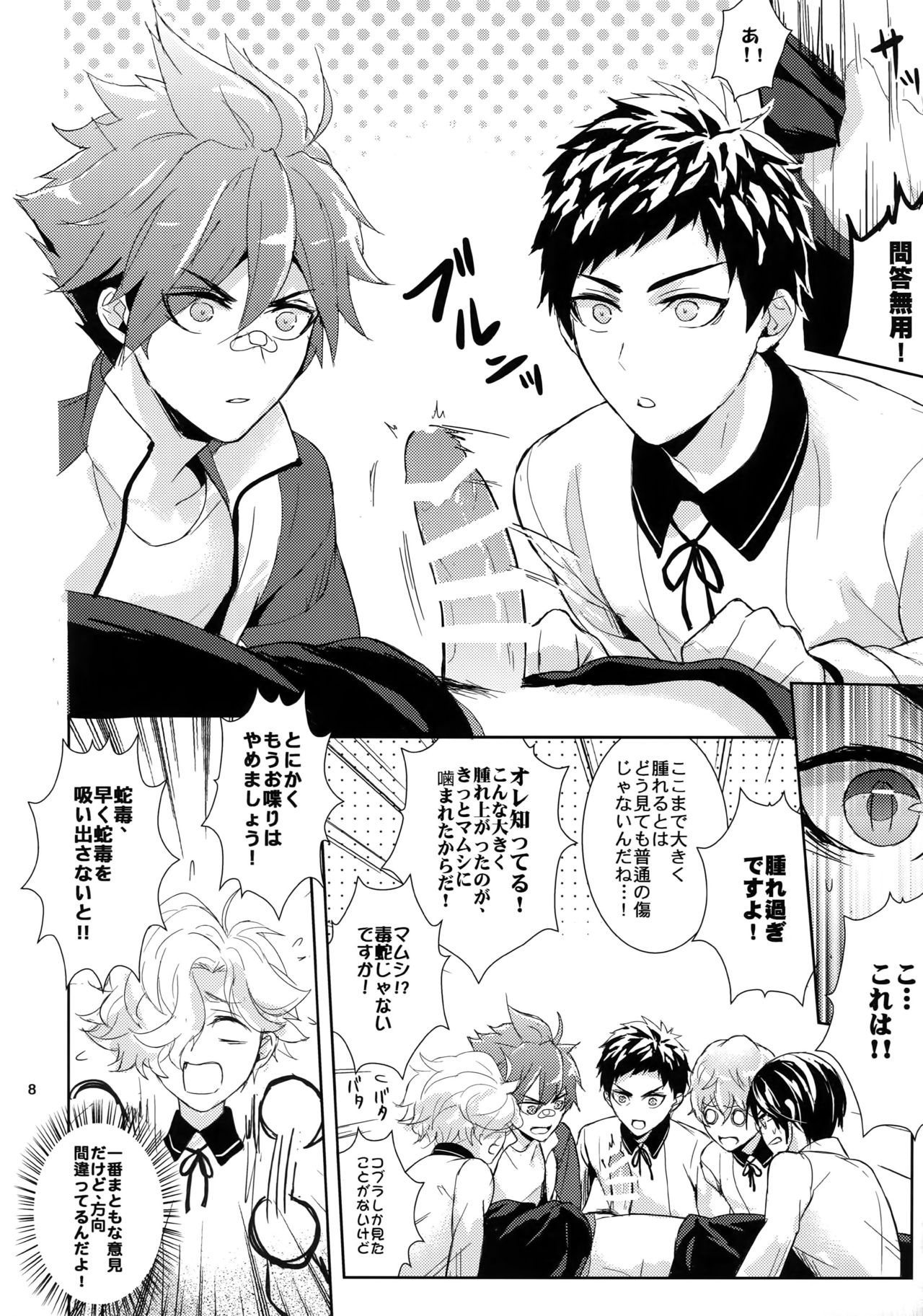 (C88) [Fuerzabruta (ZawarC)] TOKKUN! TOKKUN! (Touken Ranbu) page 7 full