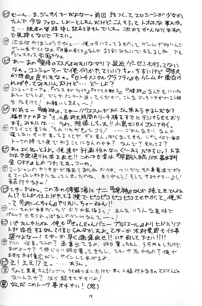(C53) [RIROLAND (Kuuya, Satomi Hiroyuki)] PINK PERFECTION (Card Captor Sakura) page 77 full
