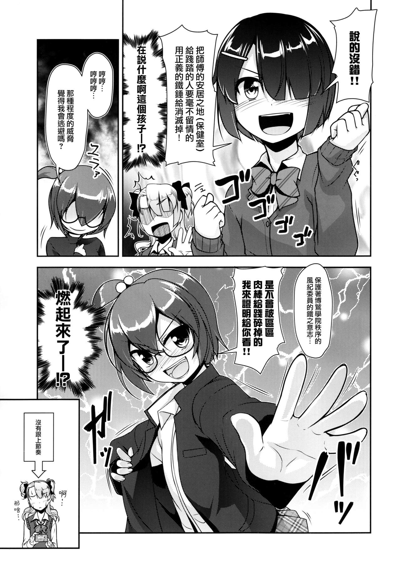 (C89) [High-Spirit (Aogiri Penta)] Hokenshitsu no JK-san 3 [Chinese] [瑞树汉化组] page 10 full