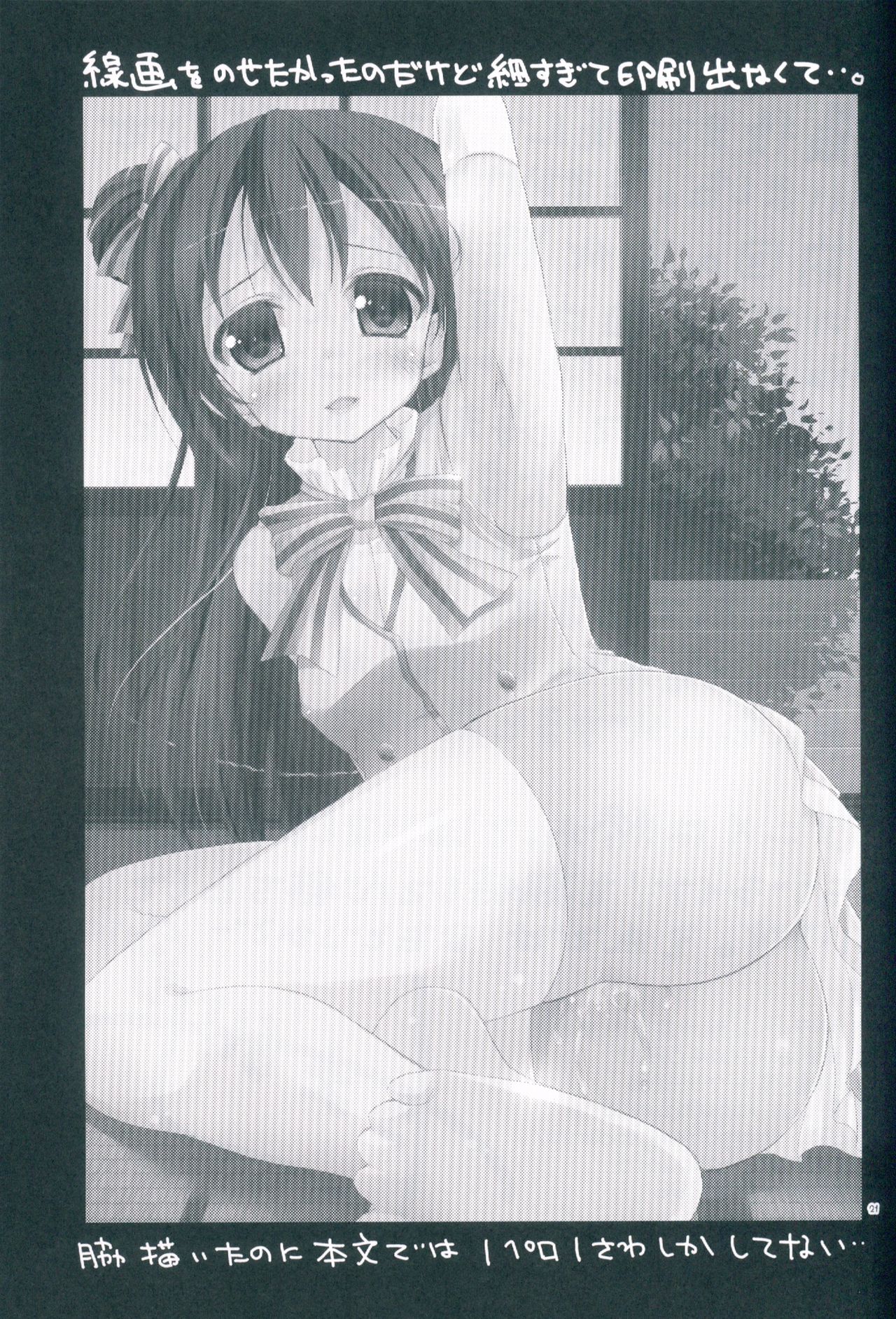 (C86) [Tamakakeya (Tamakake)] Boku dake no Umi (Love Live!) page 21 full