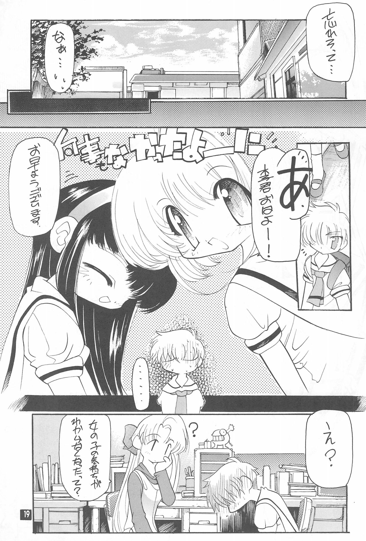 (C55) [Enmaya (Various)] Sakuracchi (Cardcaptor Sakura) page 19 full